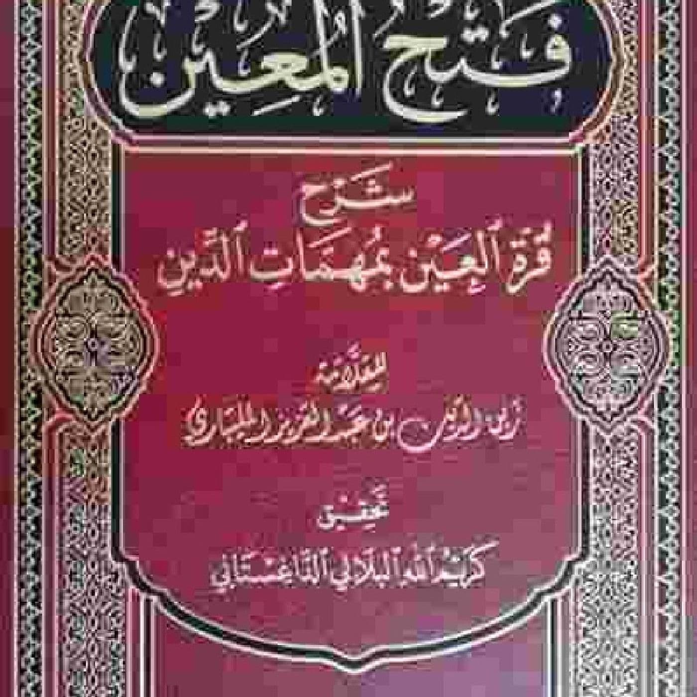 Fathul Muin (Fiqh Shafiee) - Podcasts