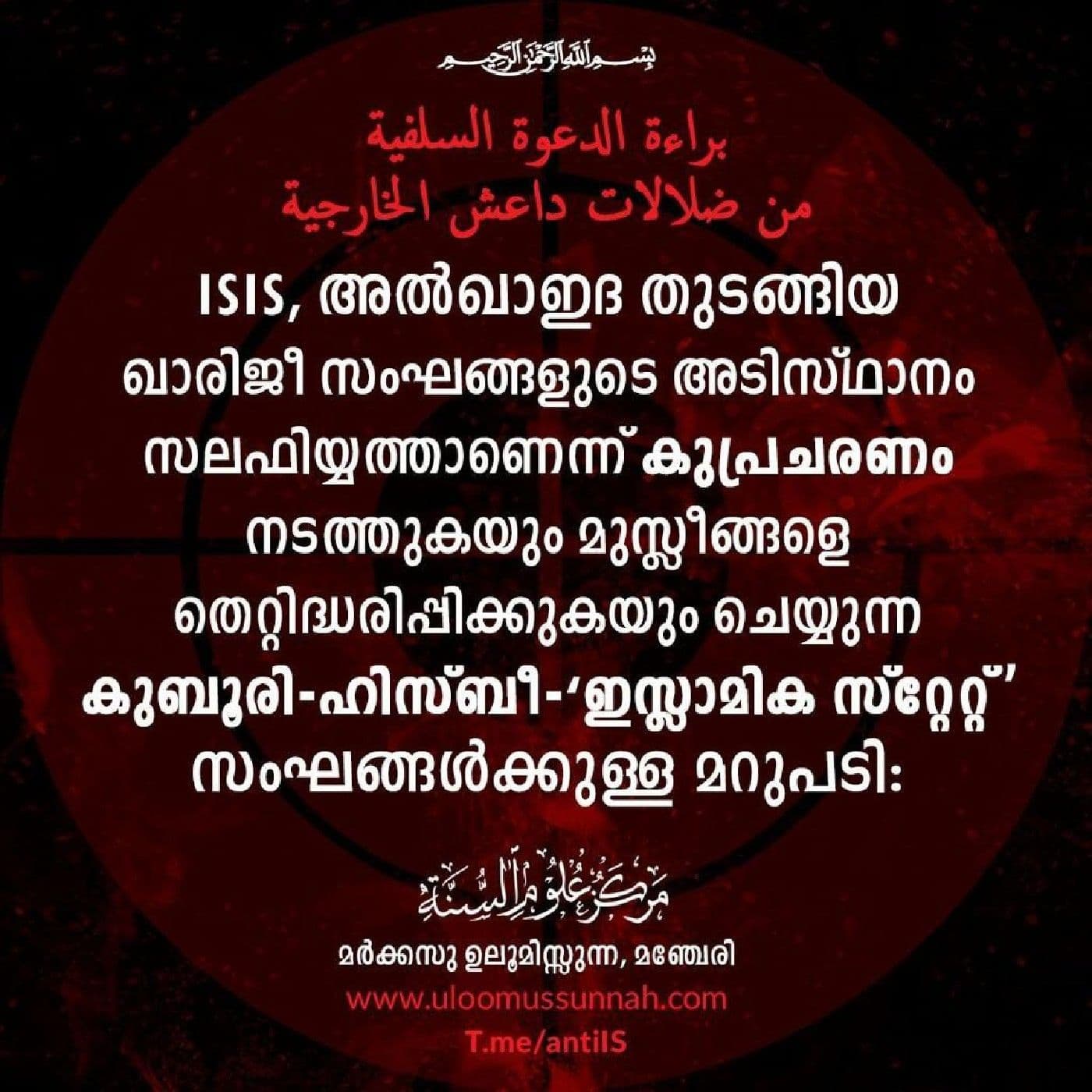 MALAYALAM - ISIS - അബൂ അദ്നാൻ അൽഹിന്ദി - Podcasts