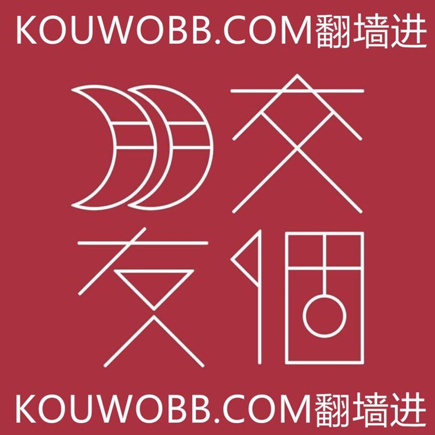 步非烟快活 - Podcasts