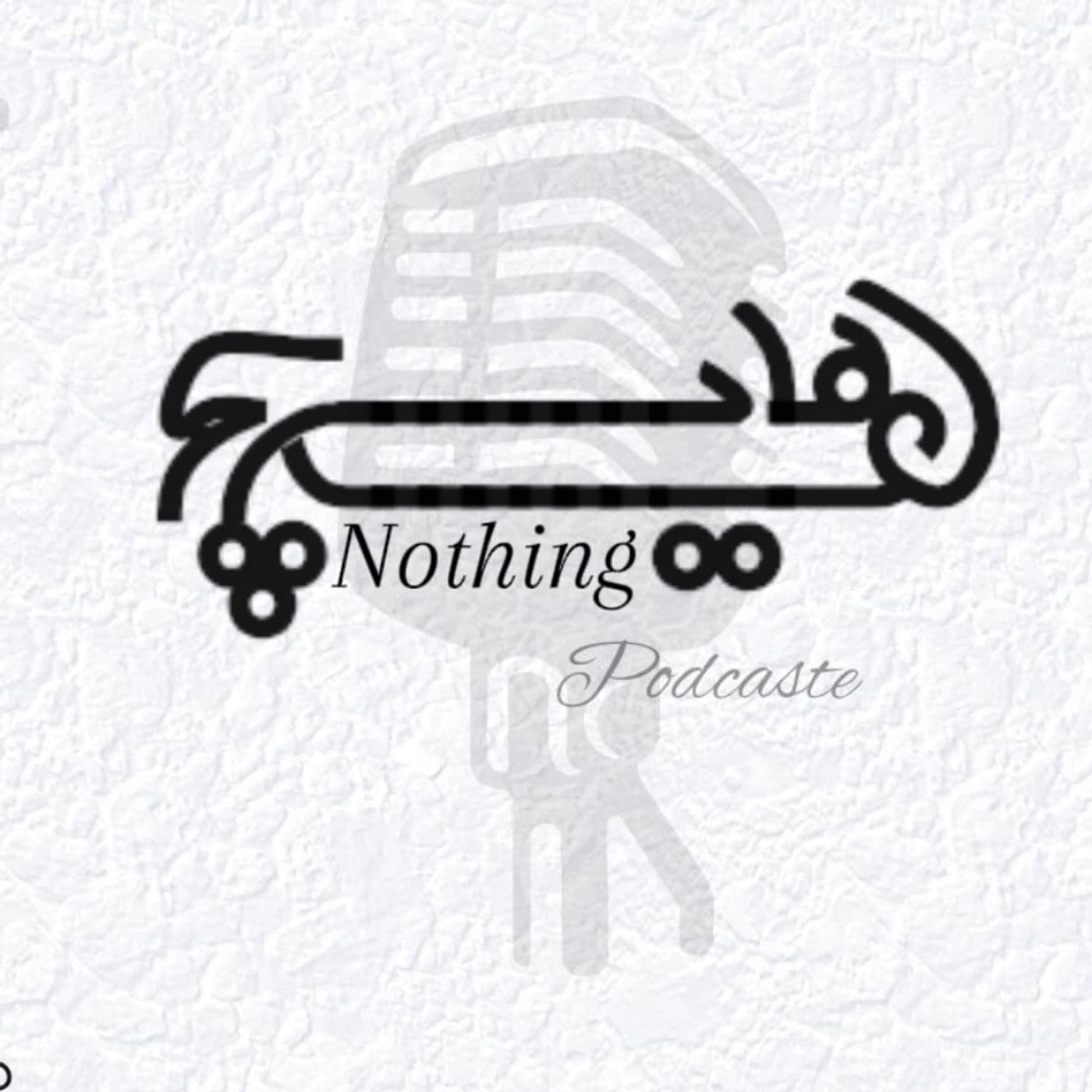 هیچ آرشام نسیمی - Podcasts