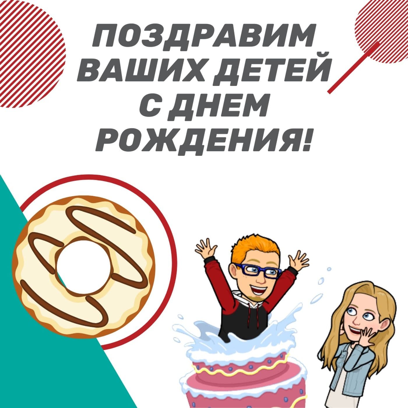 Поздравления детей с днем рождения! - Podcasts
