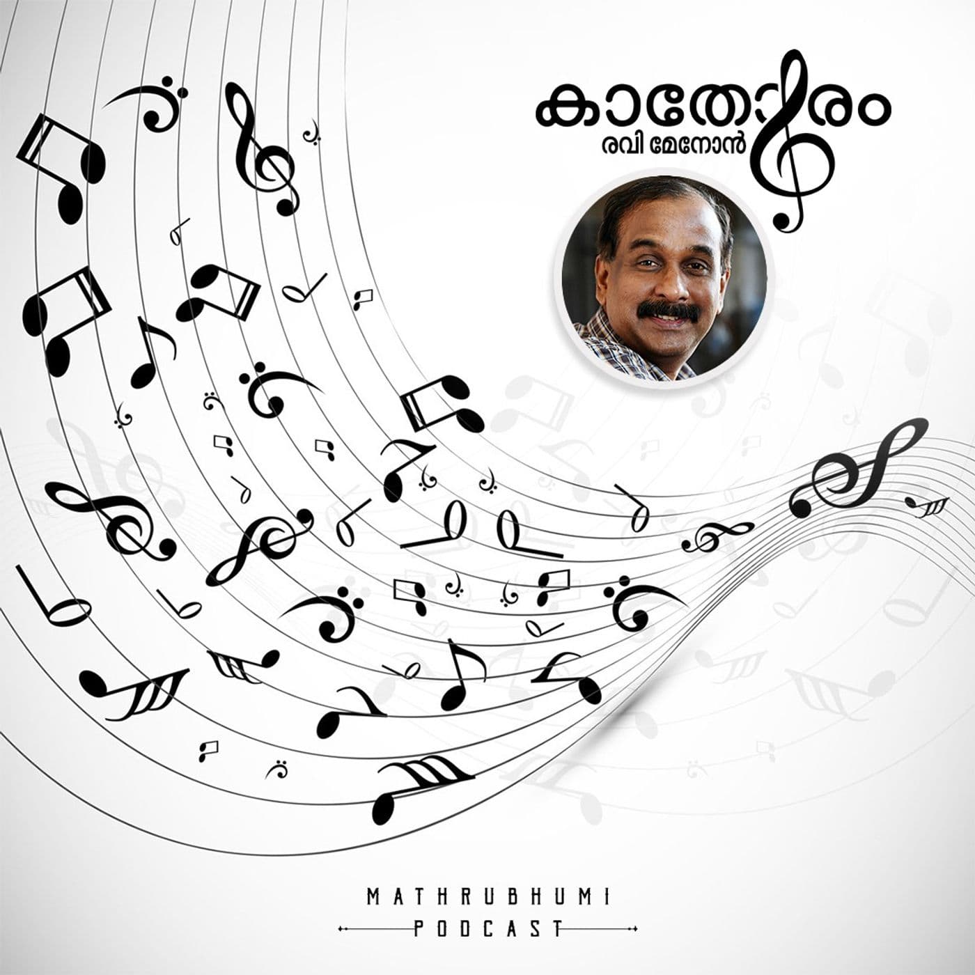 കാതോരം രവി മേനോന് | Ravi Menon - Podcasts