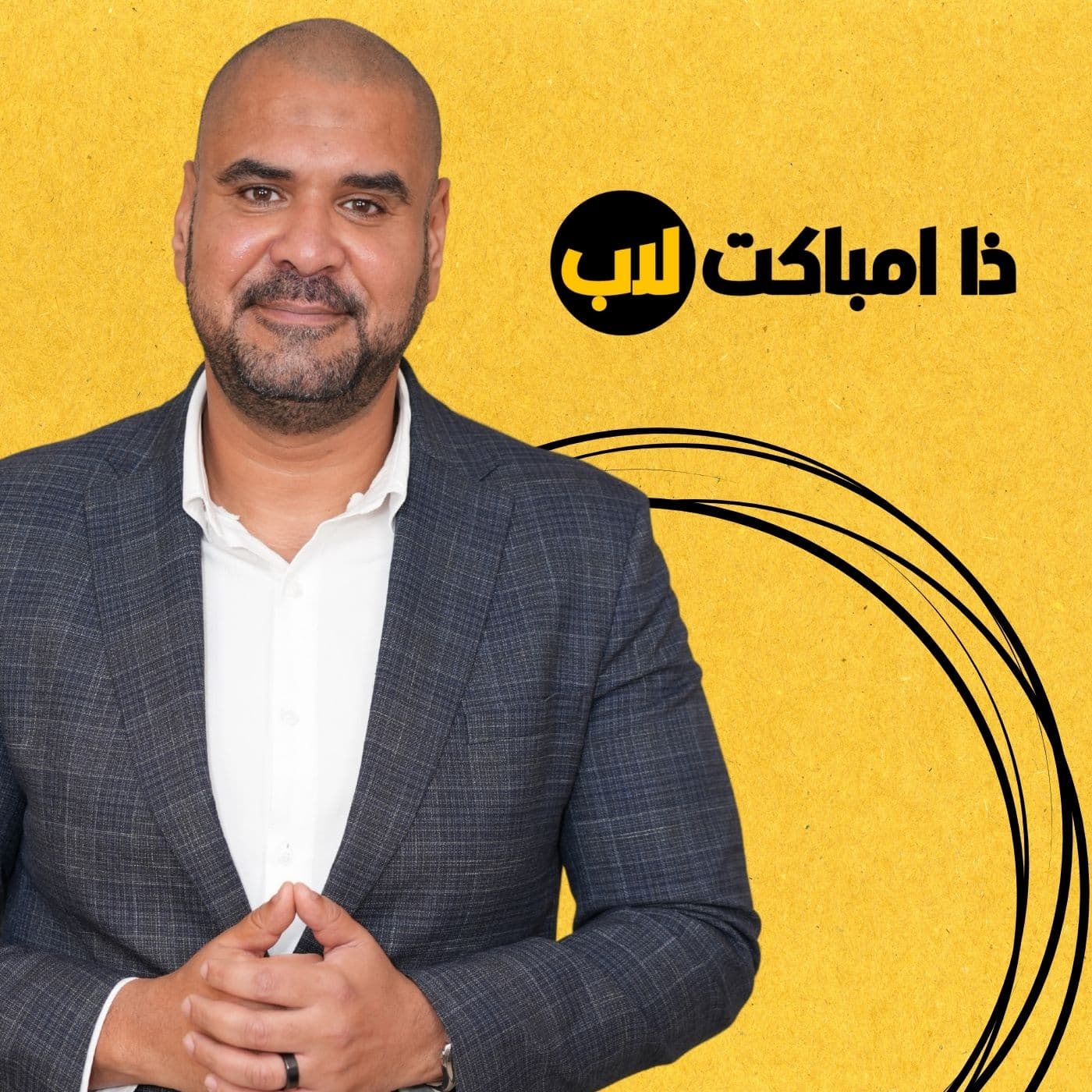 ذا امباكت لاب بودكاست - Podcasts