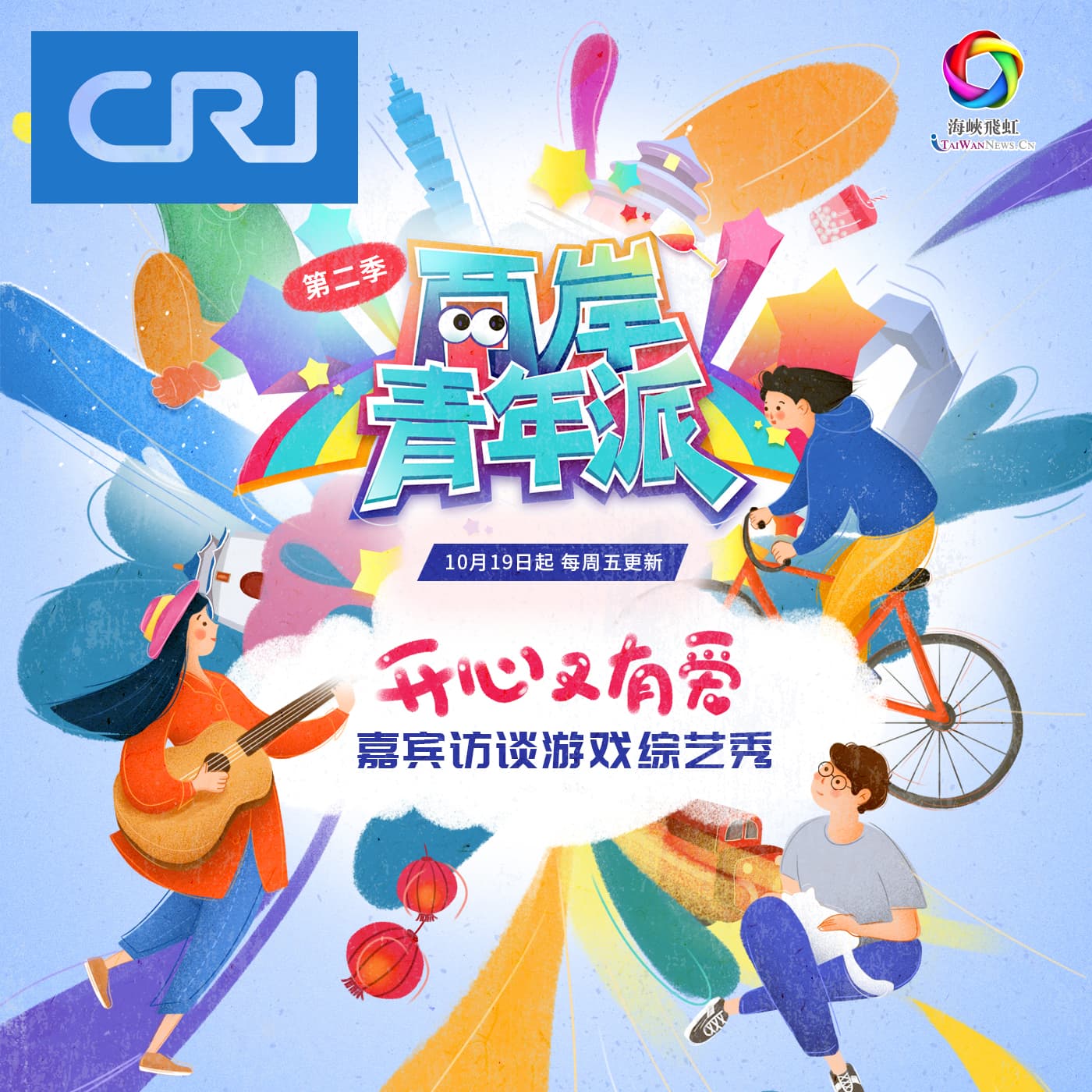 两岸青年派 - Podcasts