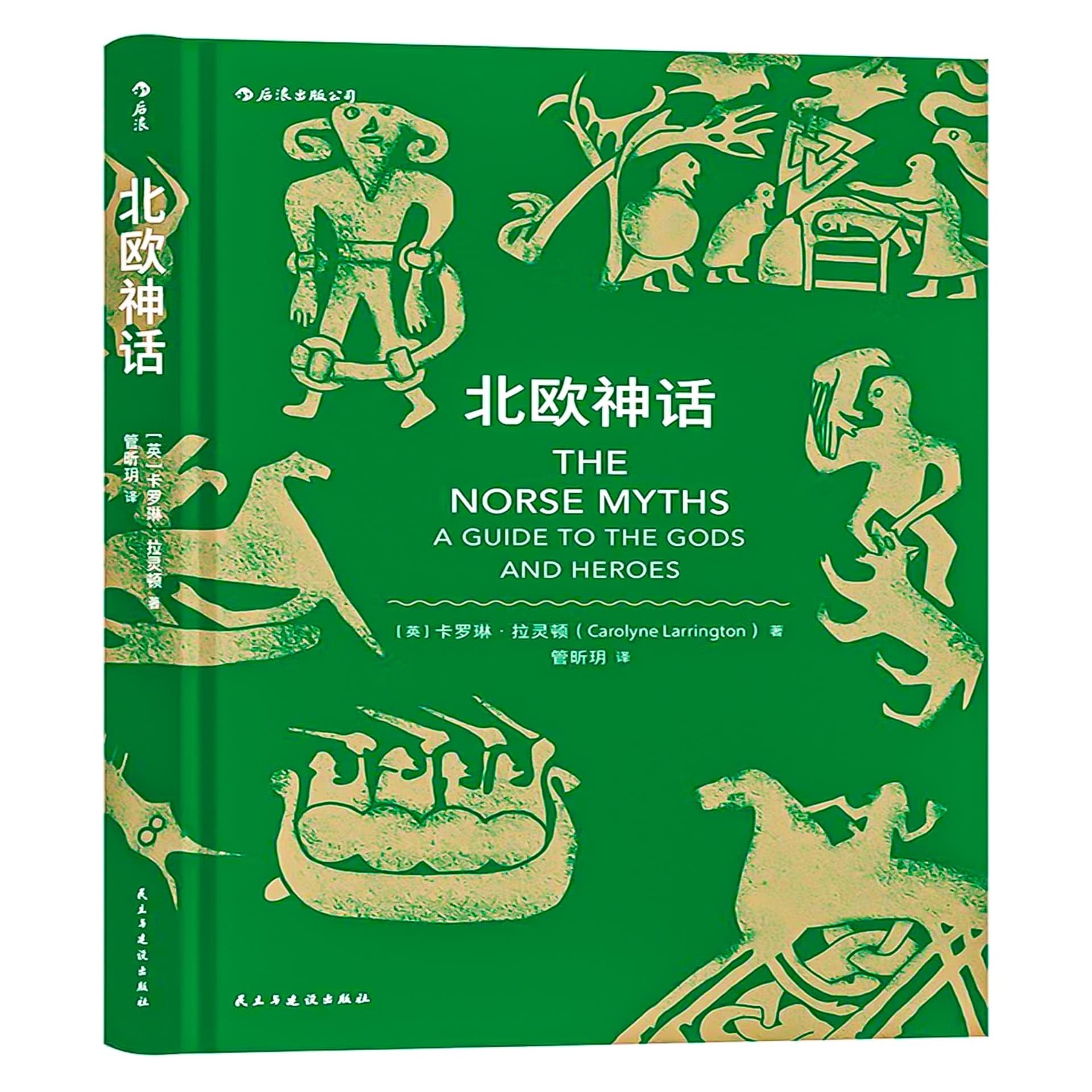 北欧神话:诸神黄昏的血战后大地再度从海中升起