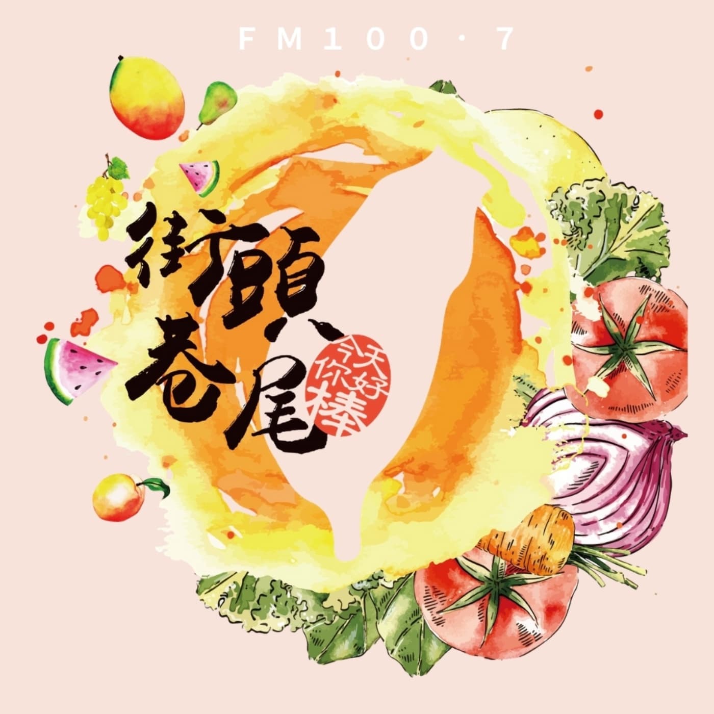 街頭巷尾