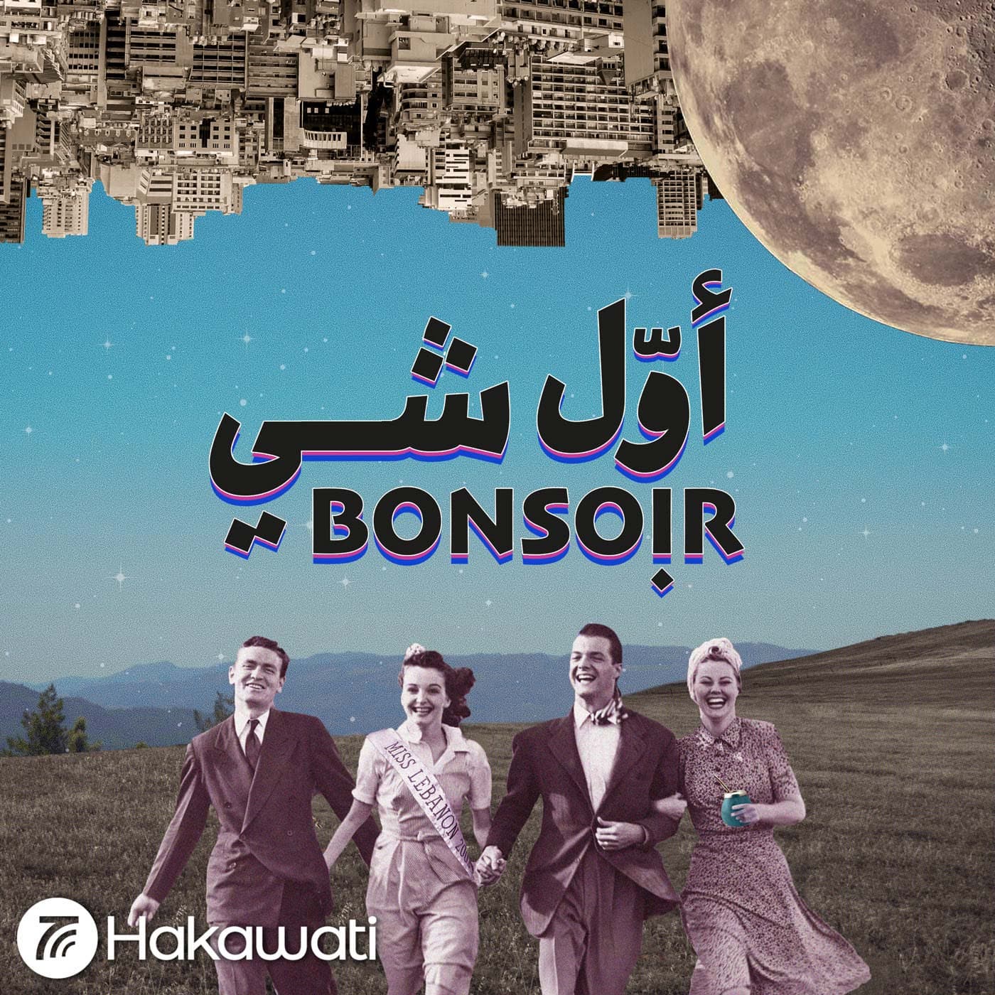 Awwal Shi Bonsoir | أول شي بونسوار - Podcasts