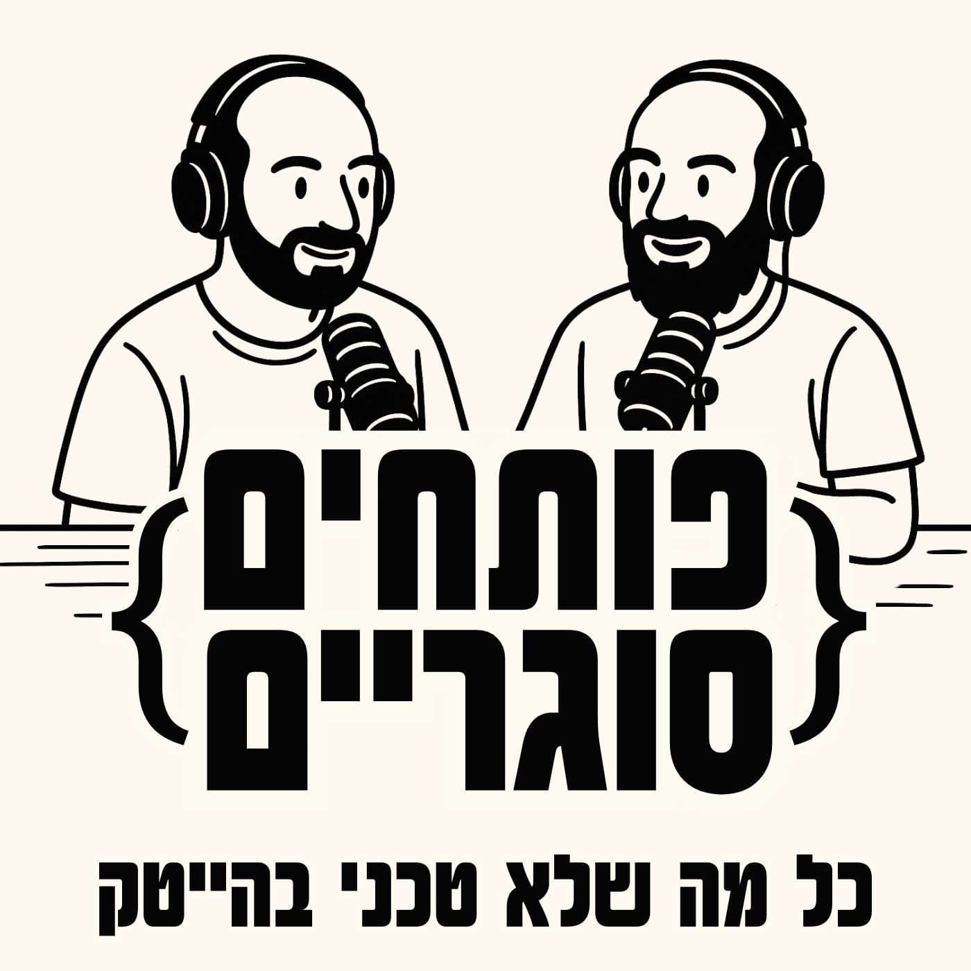 פותחים סוגריים - כל מה שלא טכני בהייטק - Podcasts