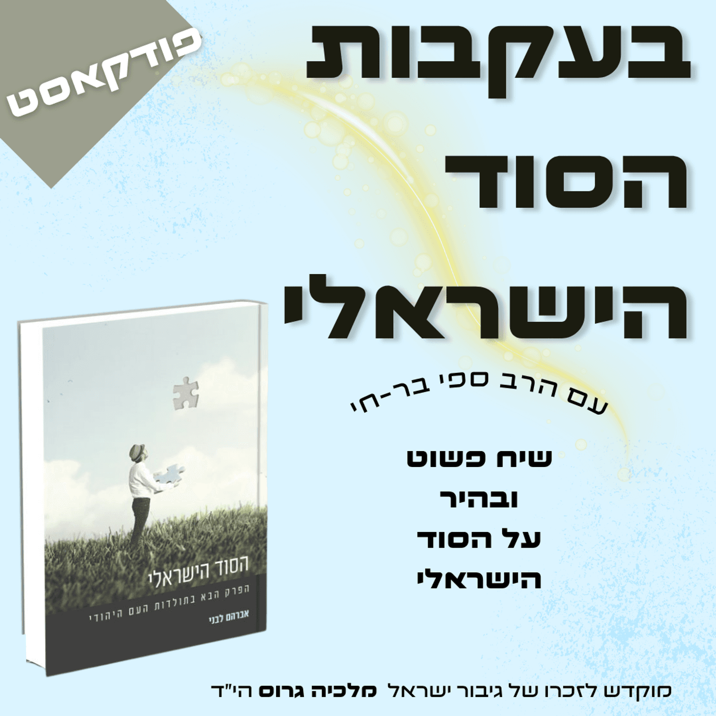 בעקבות הסוד הישראלי - Podcasts