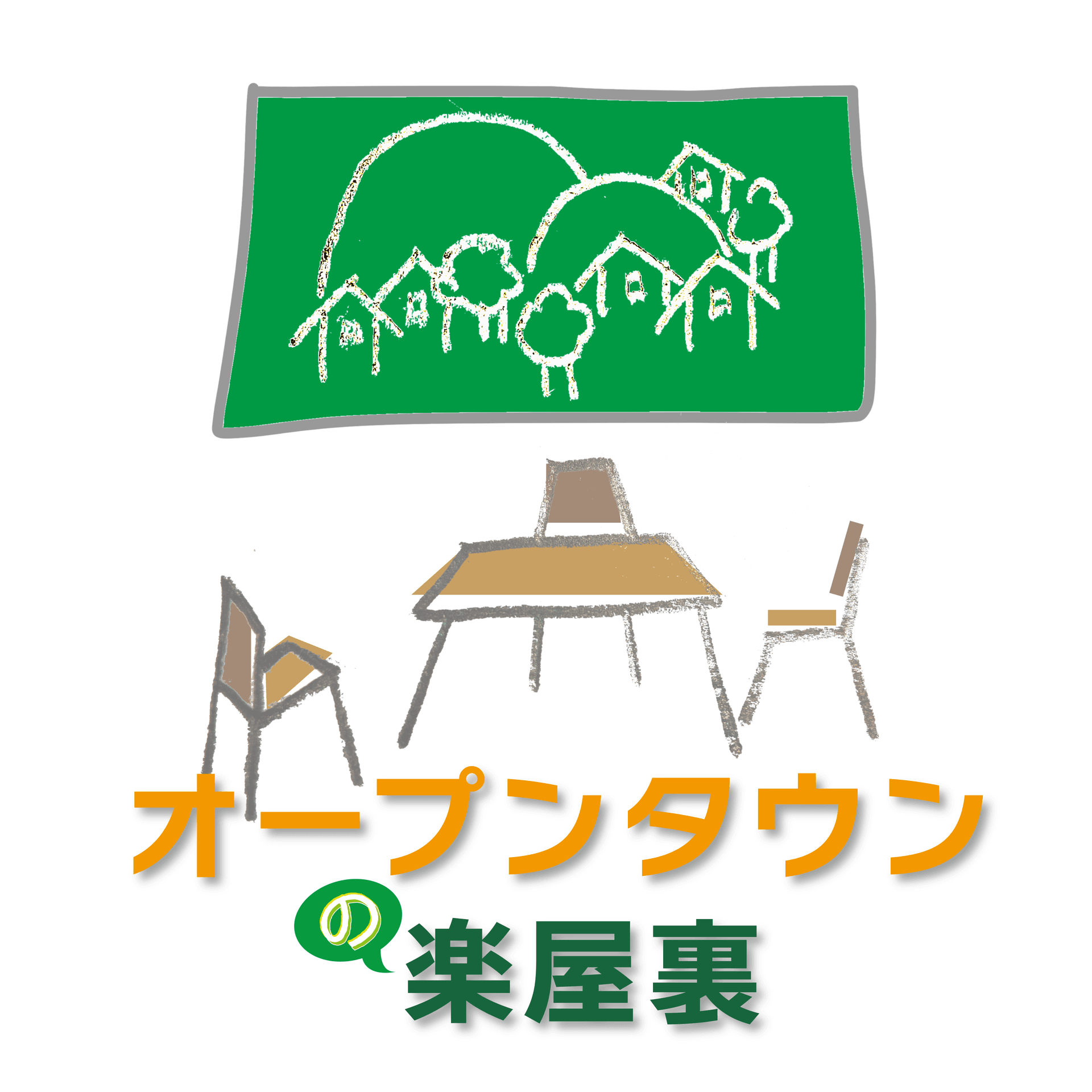 オープンタウンの楽屋裏 - Podcasts
