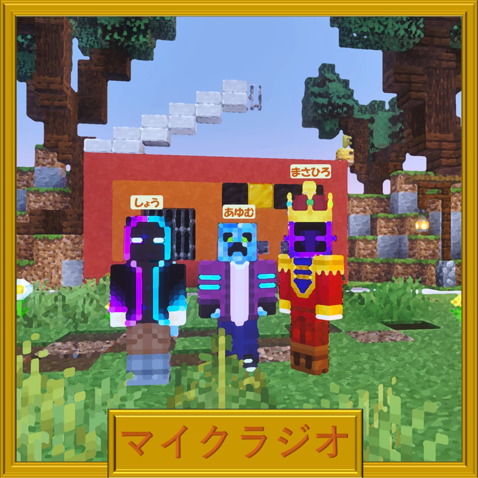 マイクラジオ - Podcasts