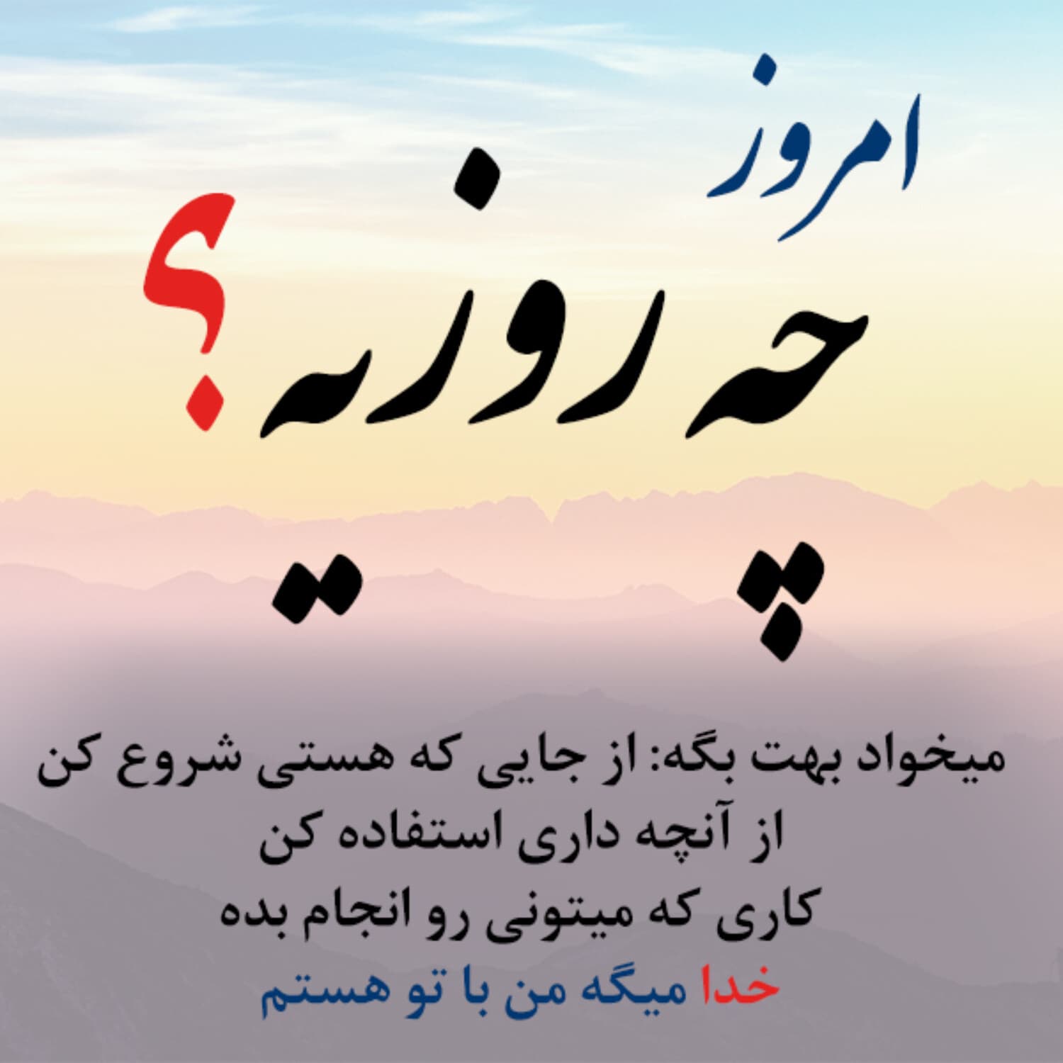 امروز چه روزیه؟ - Podcasts