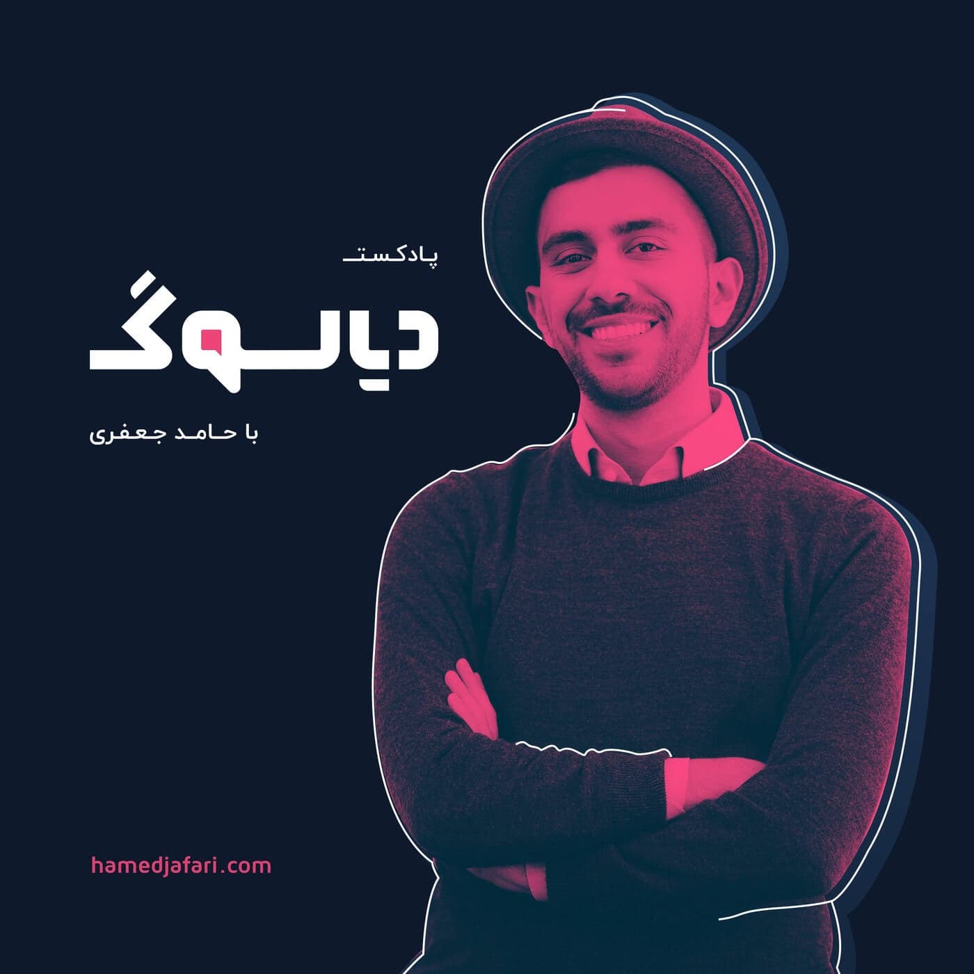 Dialogue Podcast | پادکست دیالوگ - Podcasts