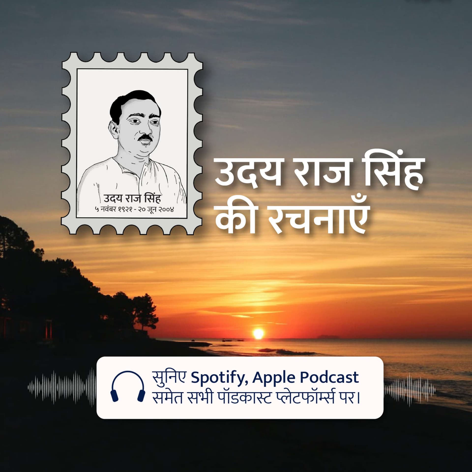 Udaya Raj Sinha Ki Rachnayein Podcast - Podcasts