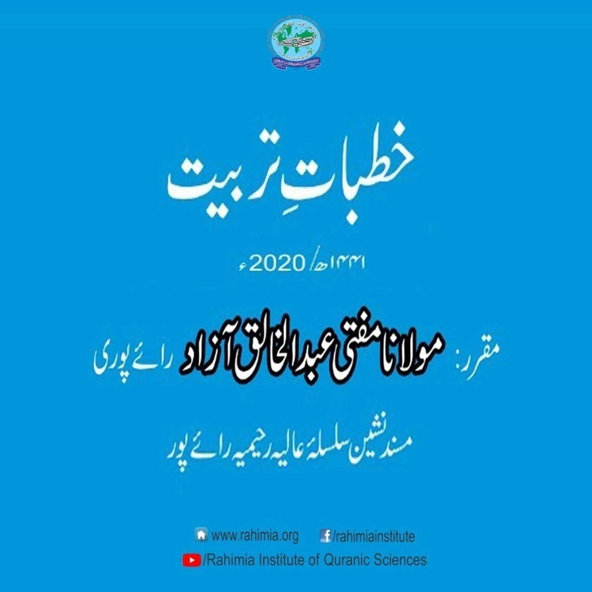 Khutbat e Tarbiat - Podcasts