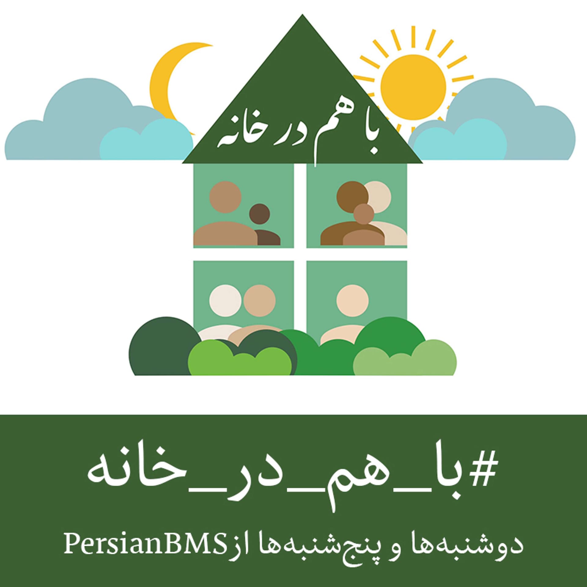 Ba Ham Dar Khaneh | پادکست با هم در خانه - Podcasts