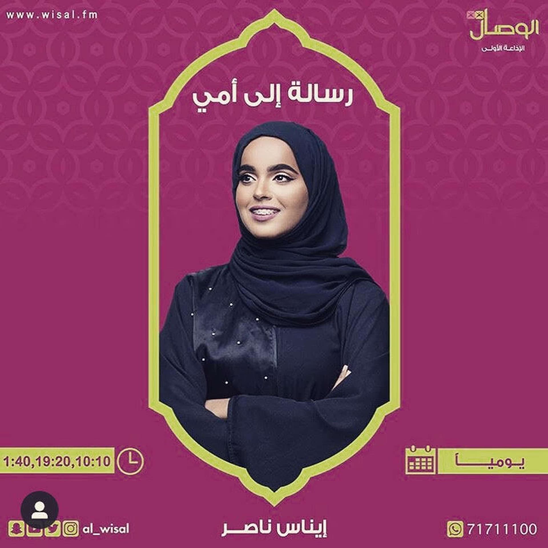 الوصال - رسالة إلى أمي - Podcasts