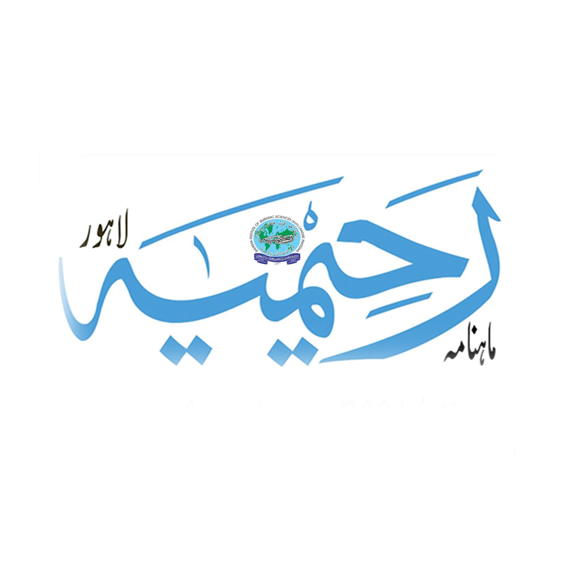 Rahimia Magazine - Podcasts