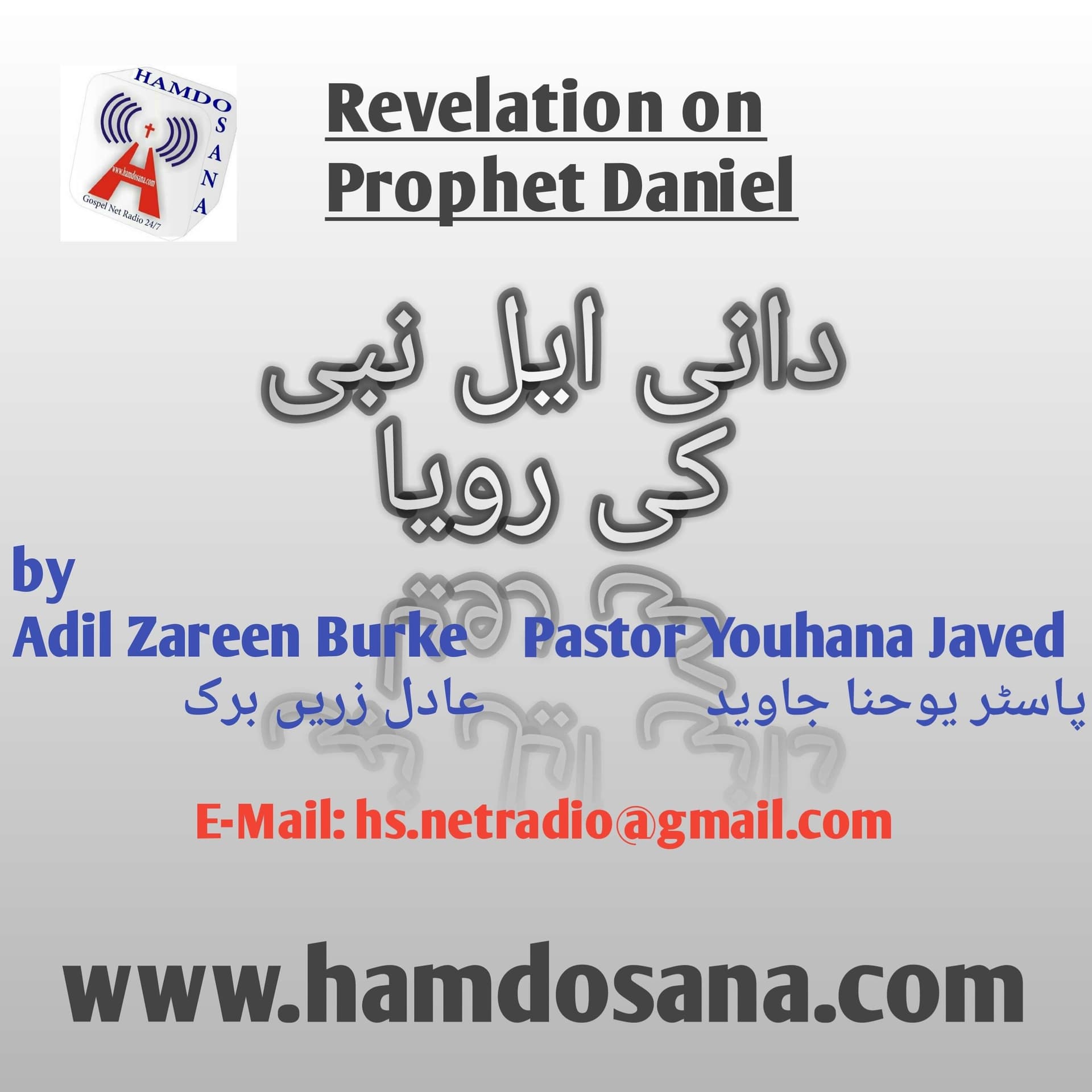 Revelation on Prophet Daniel (دانی ایل نبی کی رویا) - Podcasts