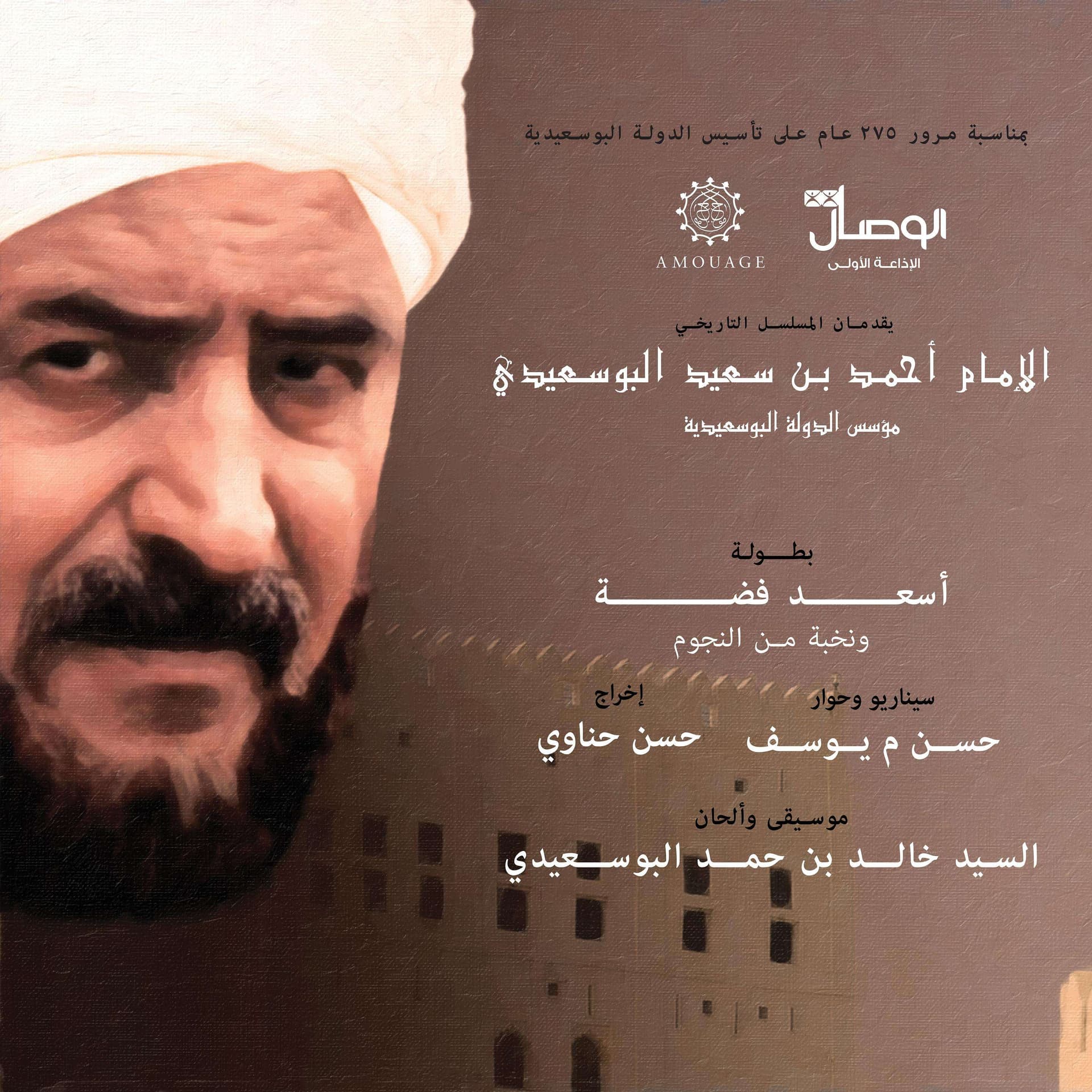 الوصال - مسلسل الإمام المؤسس أحمد بن سعيد - Podcasts