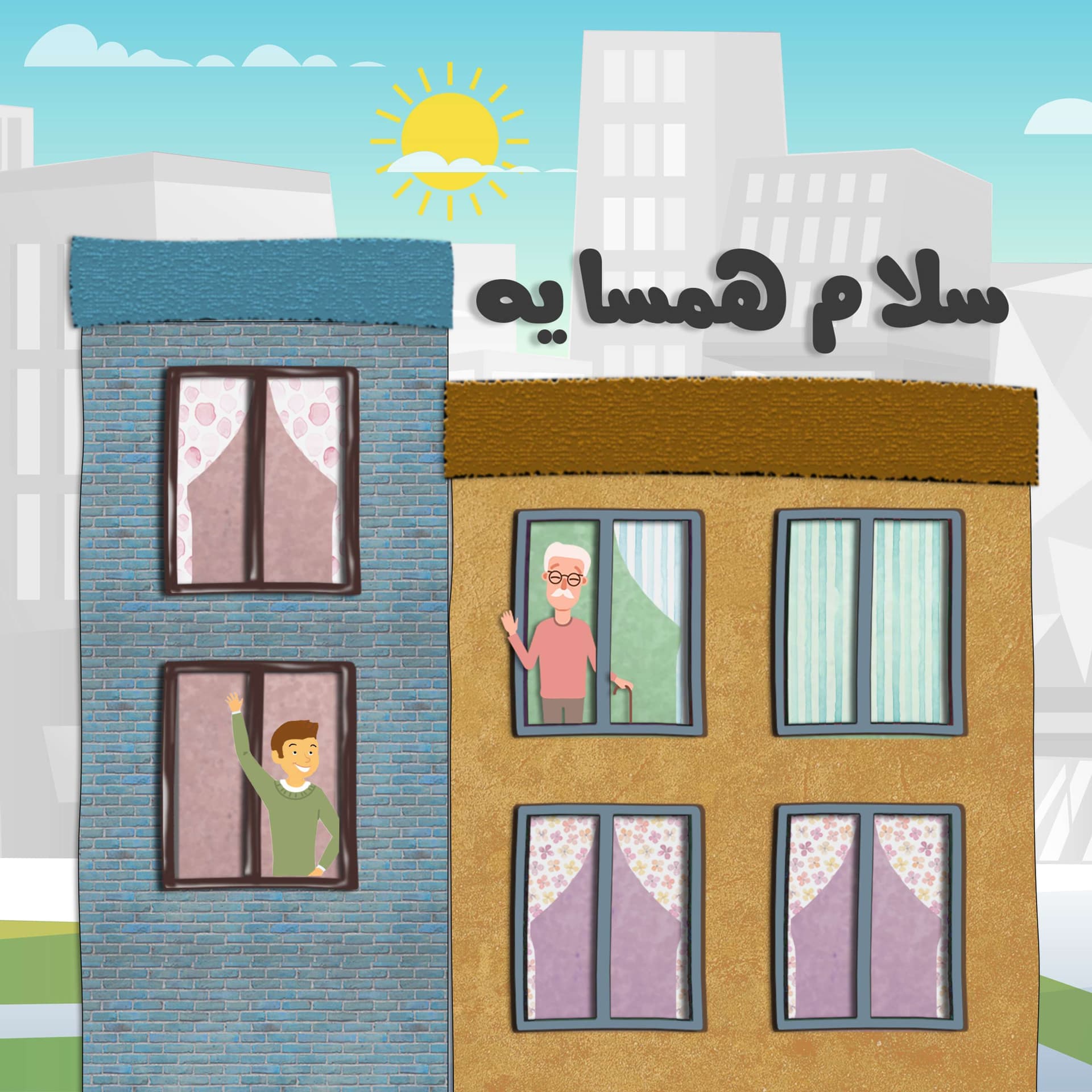 Salam Hamsayeh | پادکست سلام همسایه - Podcasts