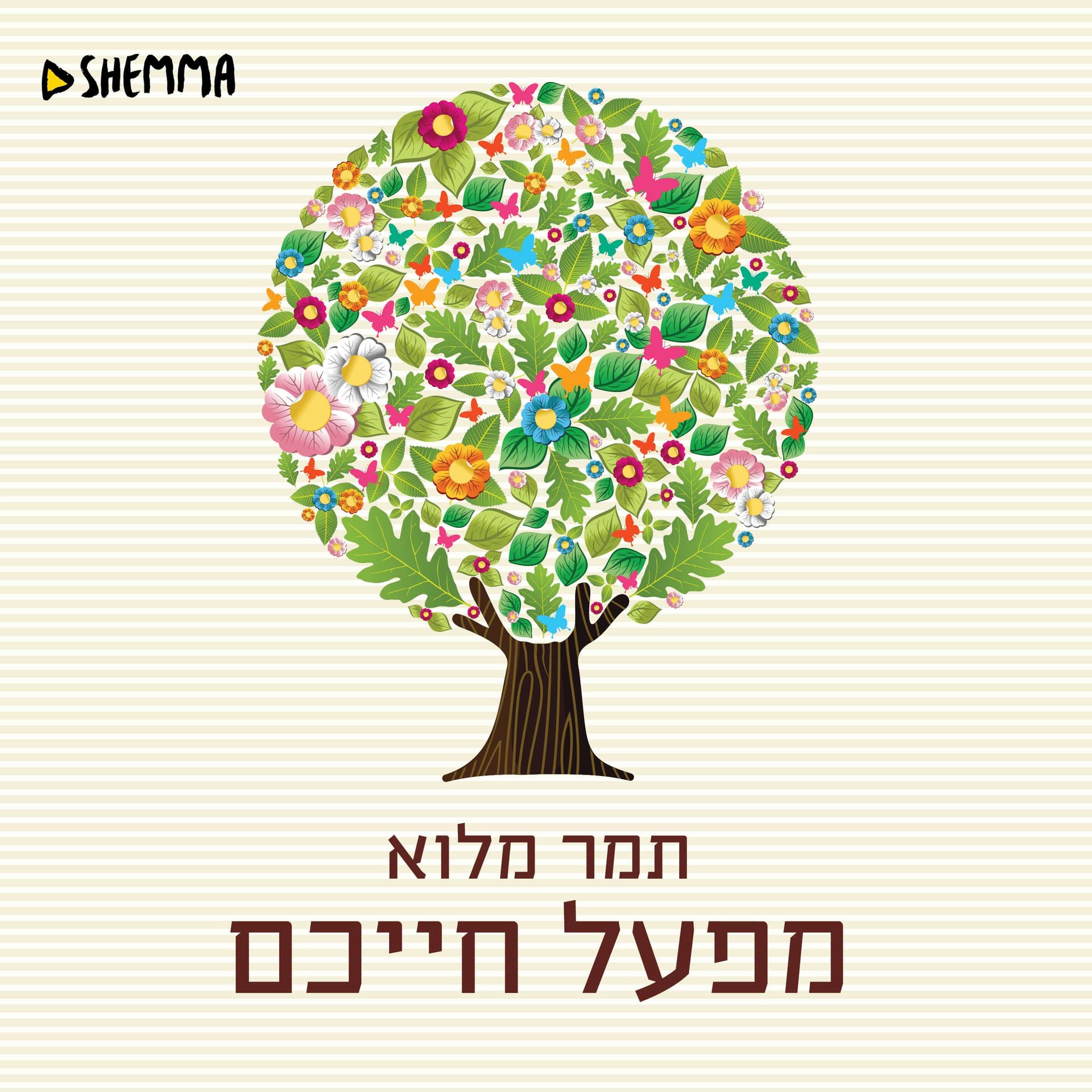 מפעל חייכם - ד"ר תמר מילוא - Podcasts