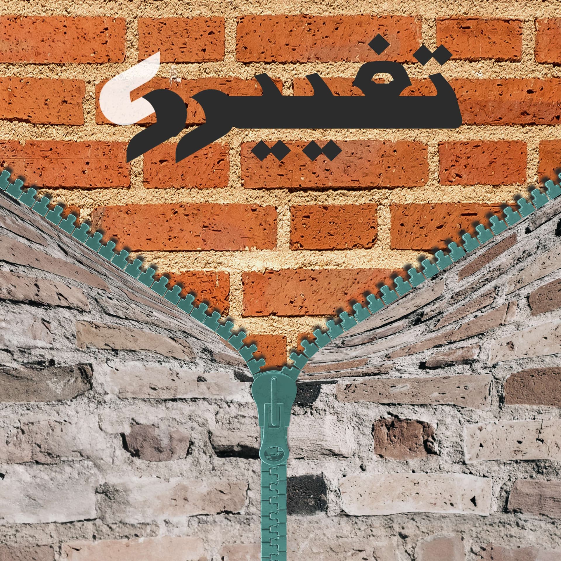 Taghyirz | پادکست تغییرز - Podcasts
