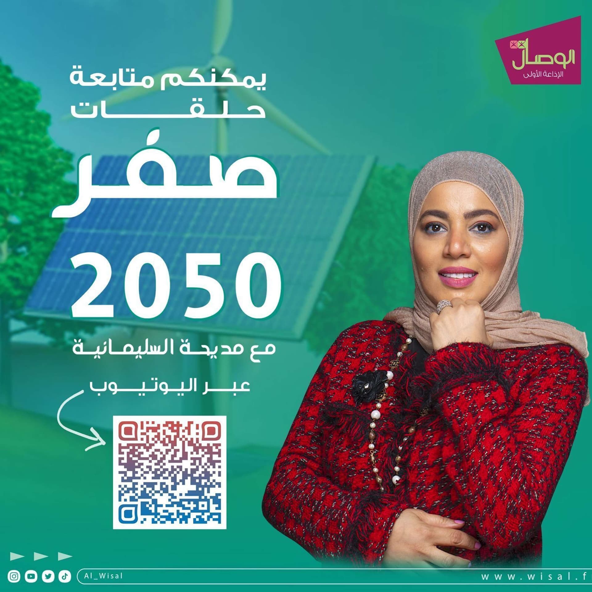 الحياد الصفري 0 2050 - Podcasts