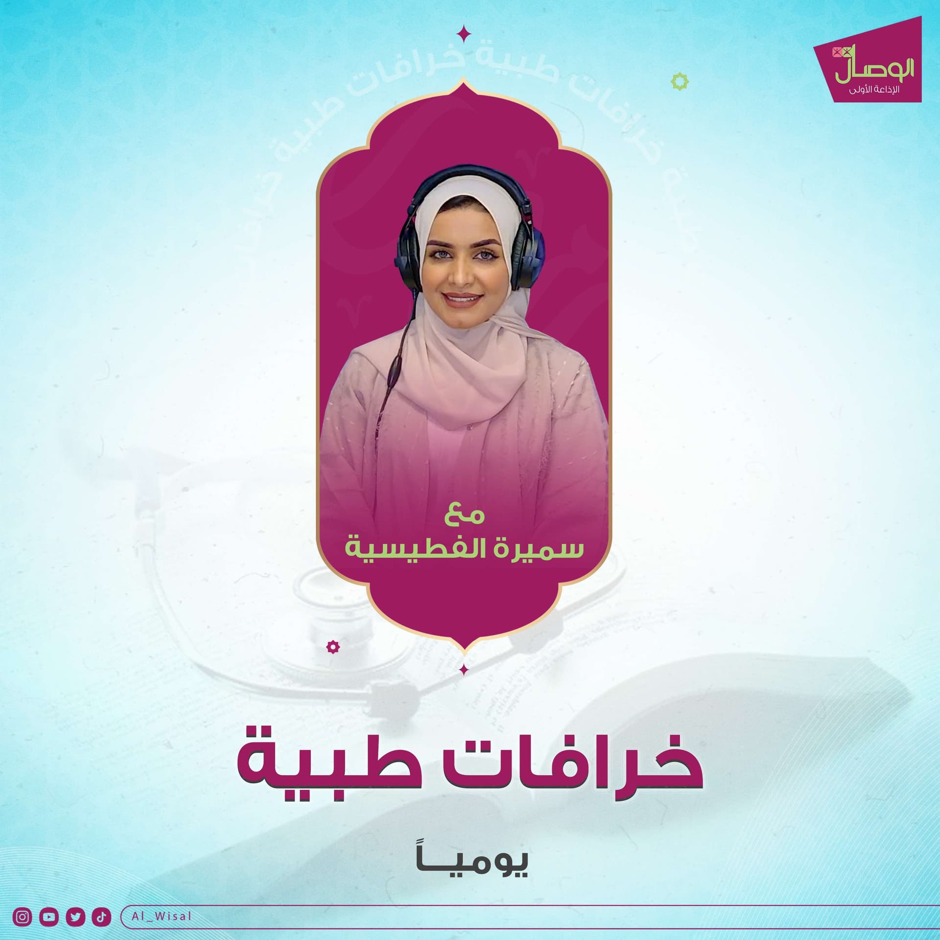خرافات طبية - Podcasts