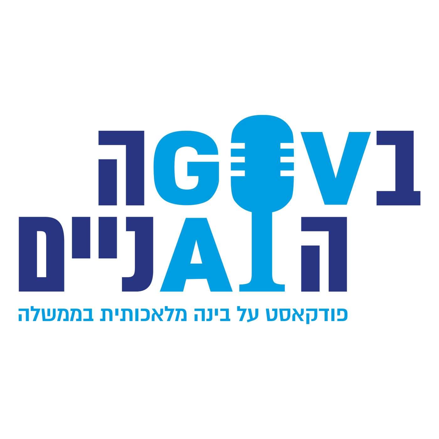 בגובה העיניים - Podcasts