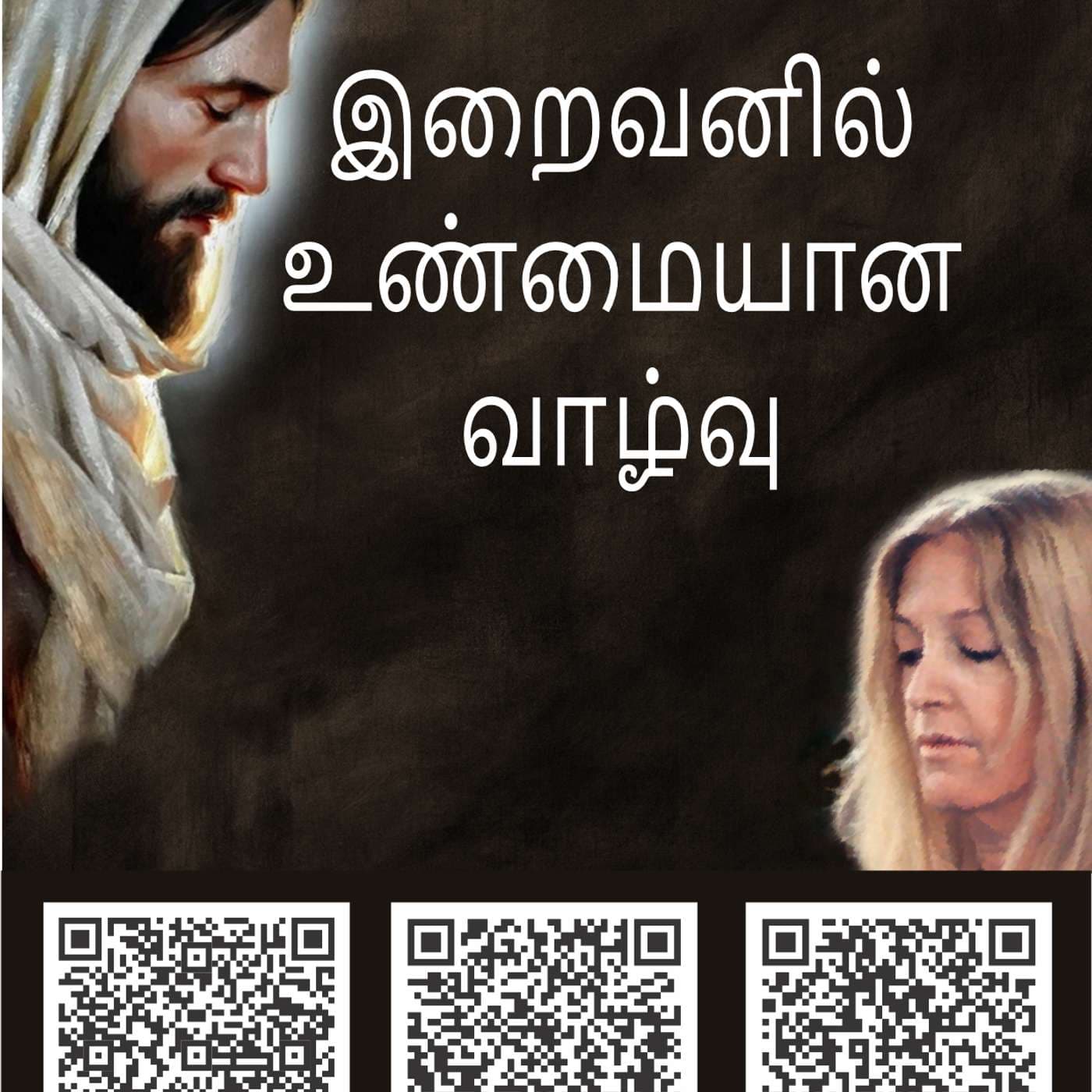 இறைவனில் உண்மையான வாழ்வு - Podcasts