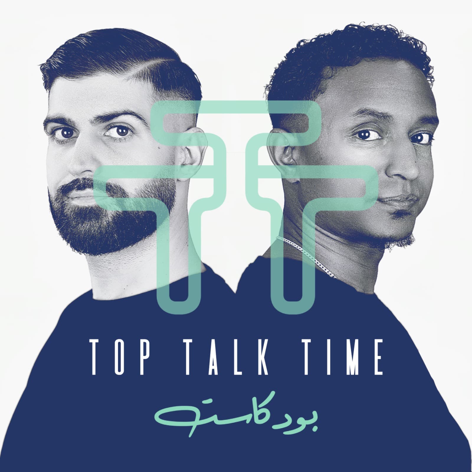 TOP TALK TIME - بودكاست - Podcasts