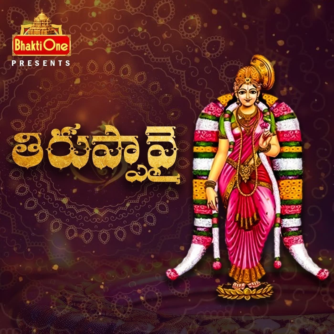 Thiruppavai (Telugu) - Podcasts