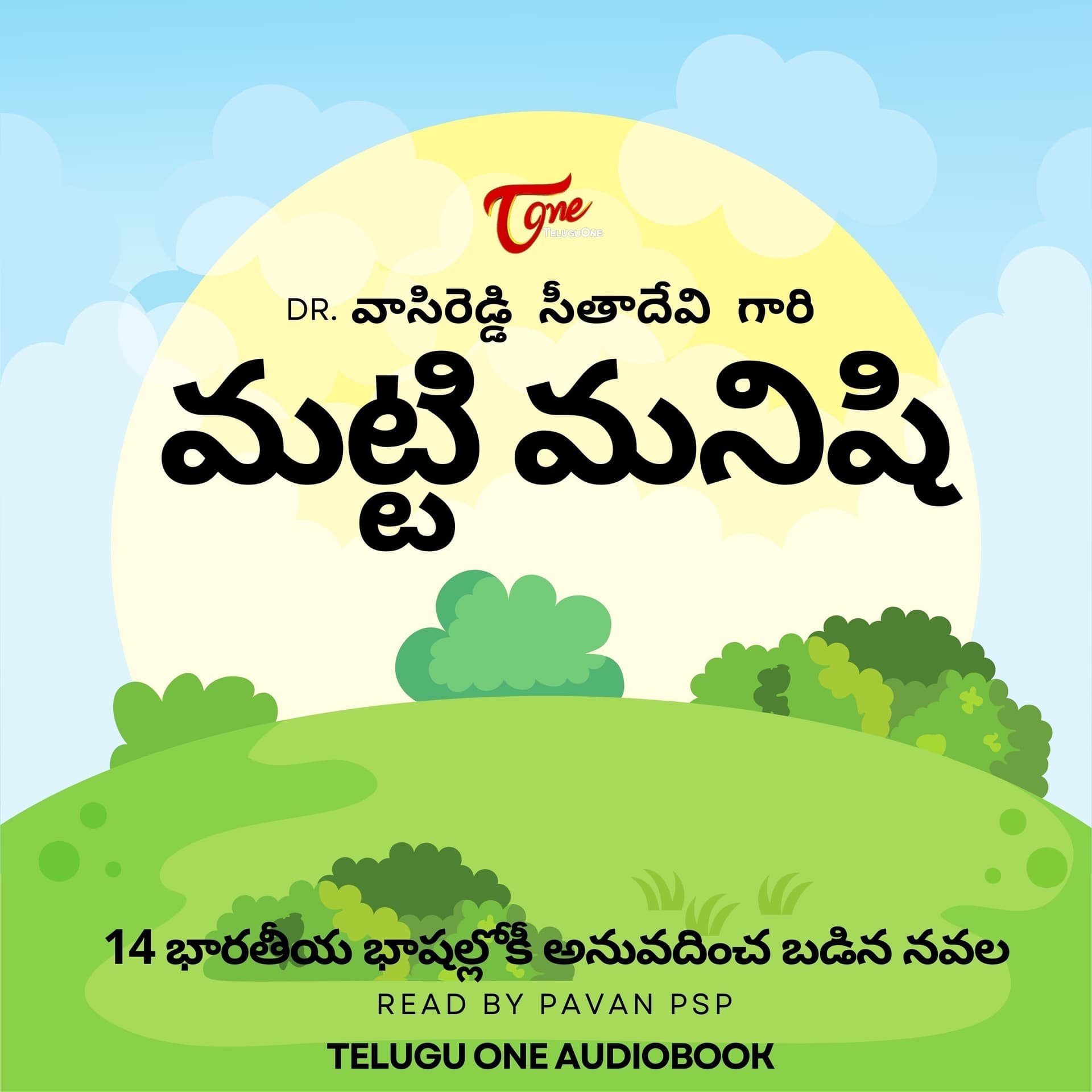 Matti Manishi ( మట్టి మనిషి )- Telugu Audio Novel. - Podcasts