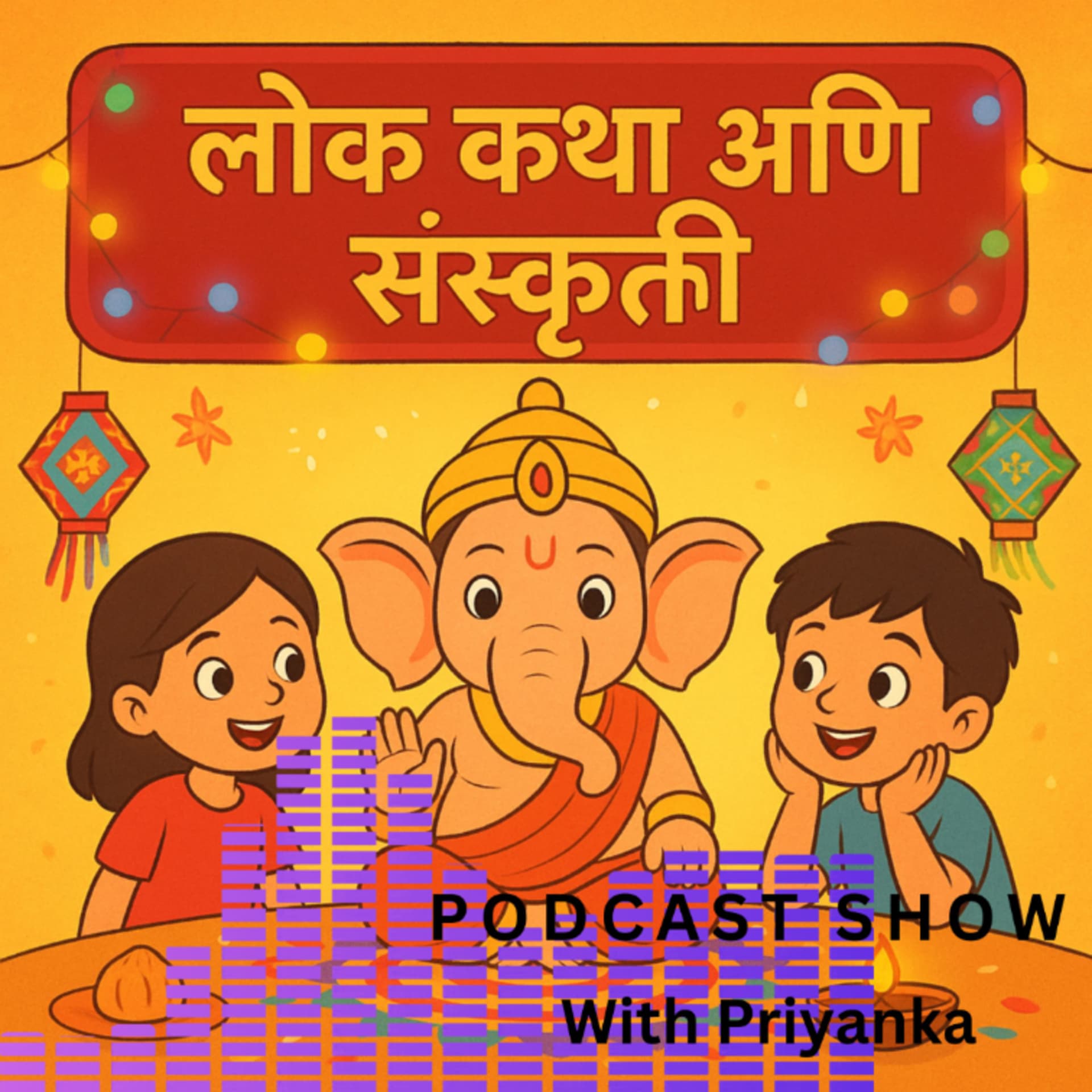 लोक कथा आणि संस्कृती - Podcasts