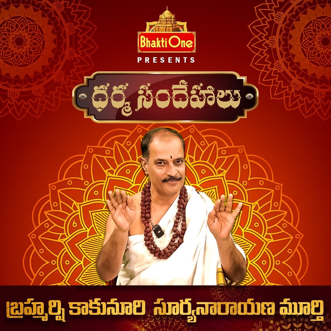 Dharma Sandehalu - Podcasts