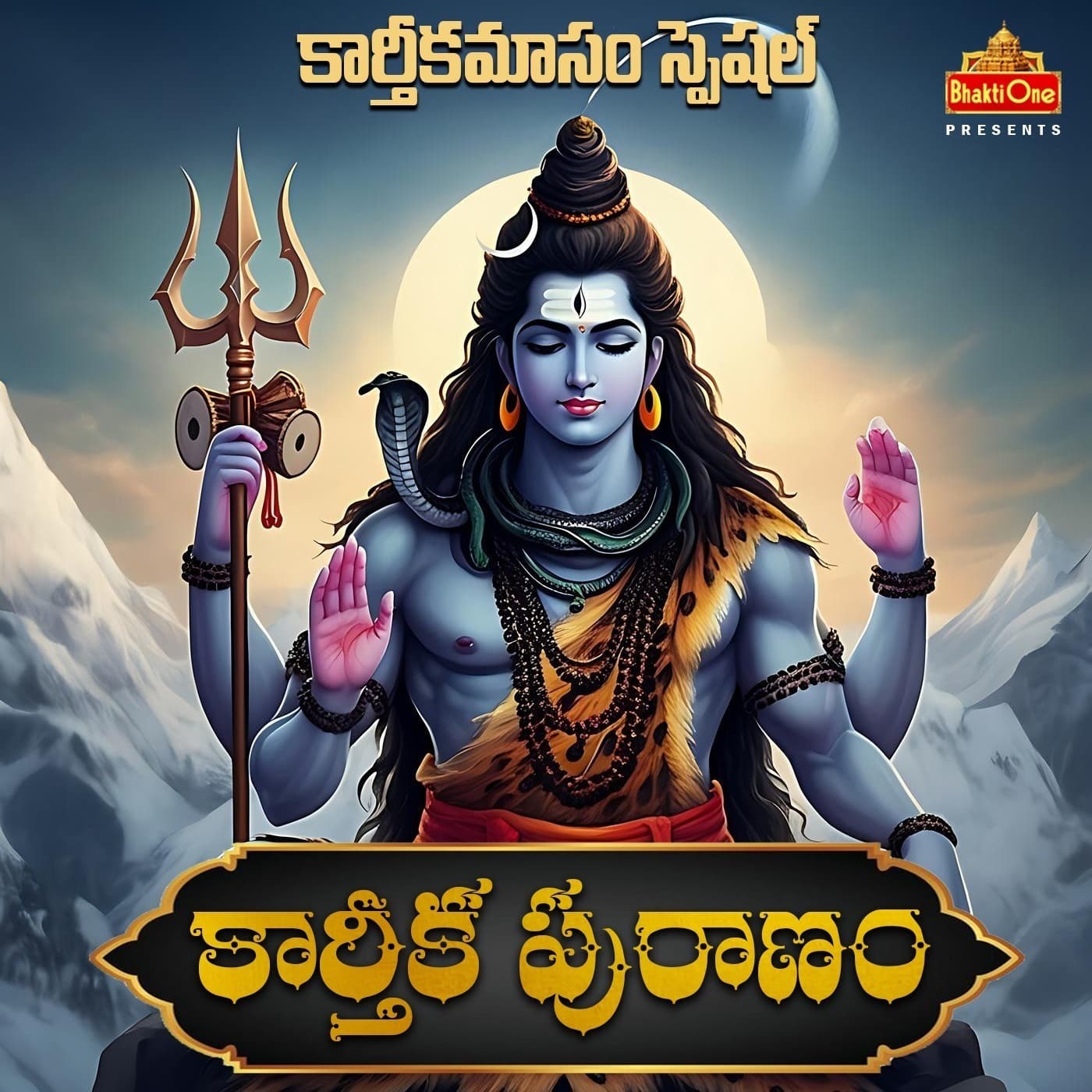Karthika Puranam - కార్తీక పురాణం - Podcasts
