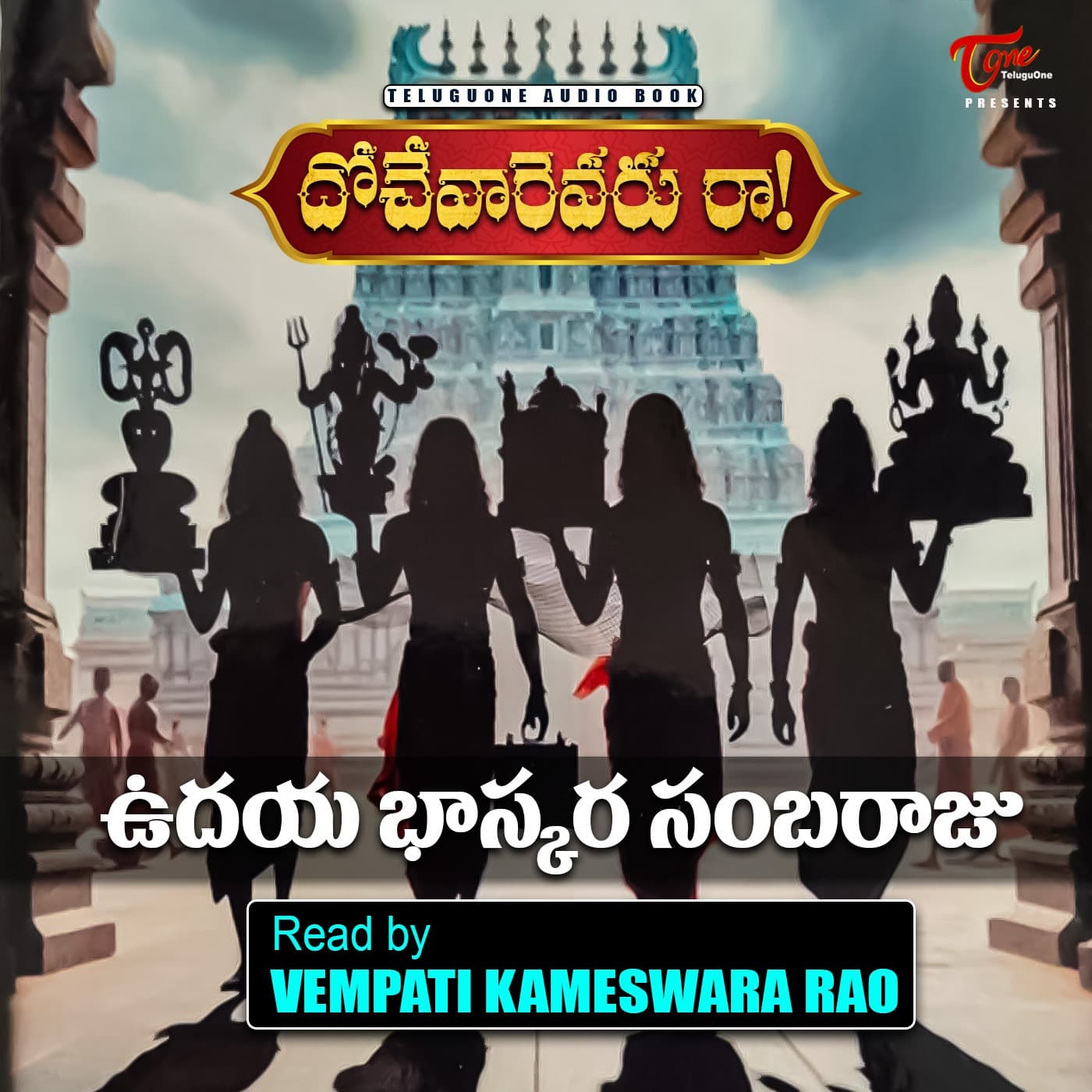 Dochevarevarura (Telugu audio book) - Podcasts
