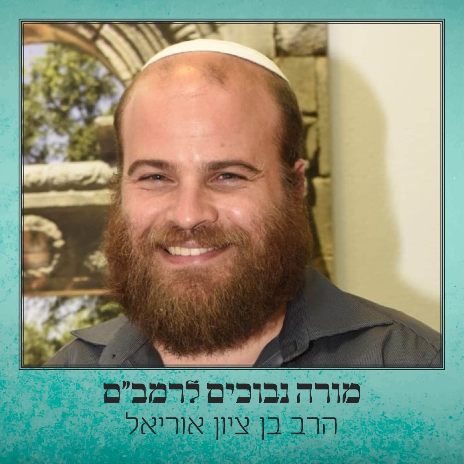 מורה הנבוכים לרמב״ם - Podcasts