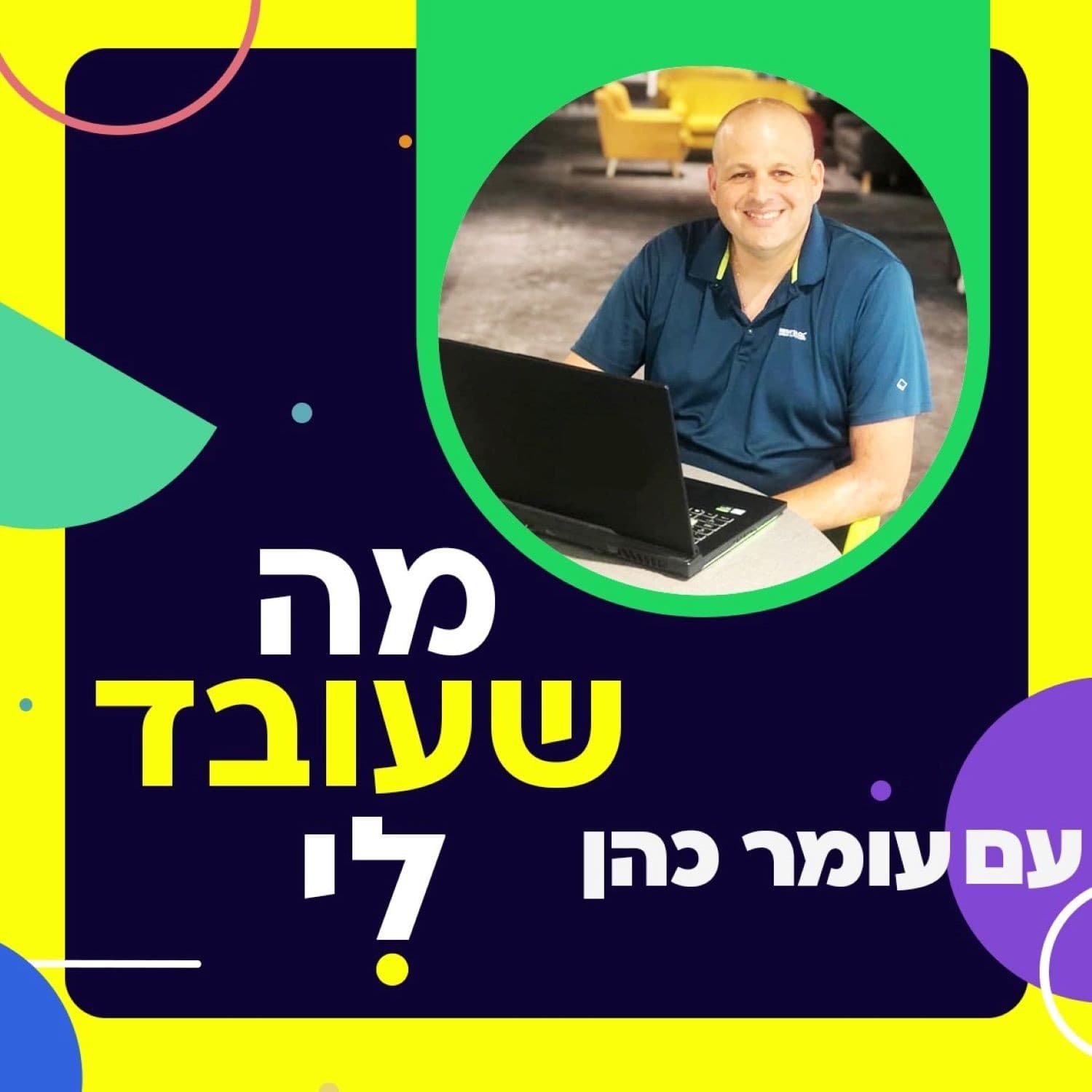 מה שעובד לי - Podcasts