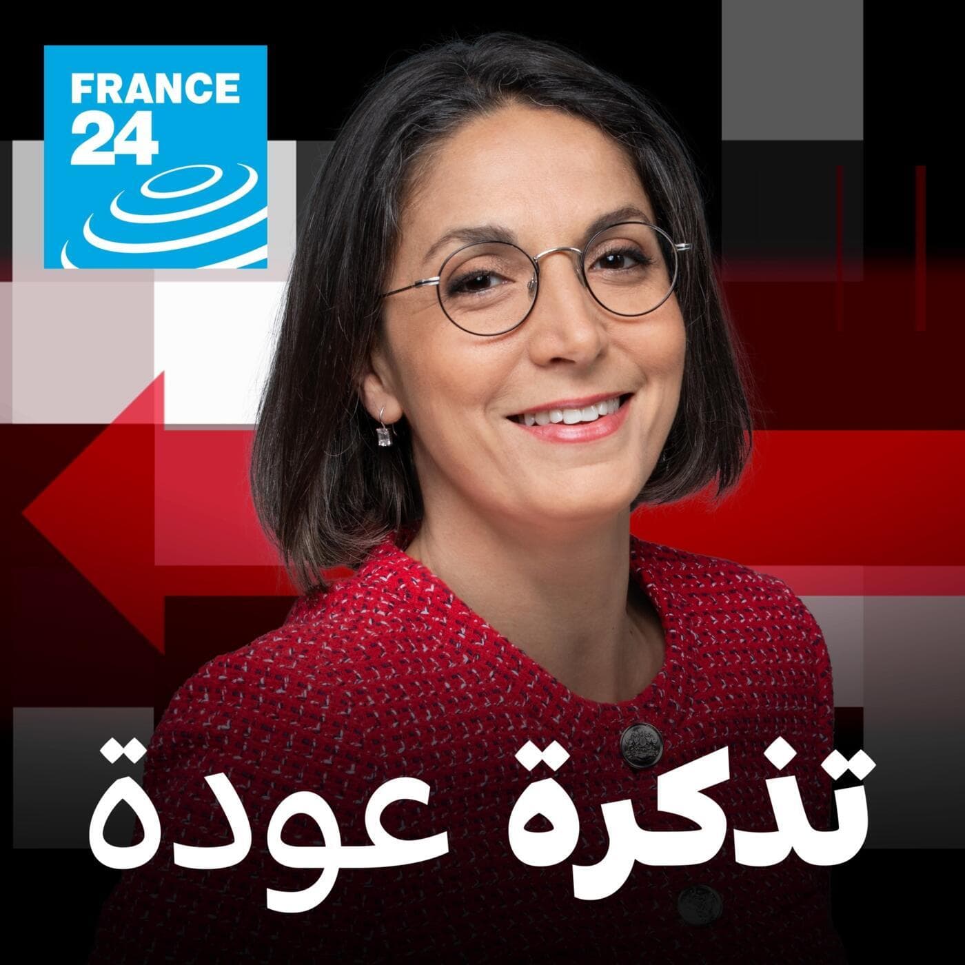 تذكرة عودة - Podcasts
