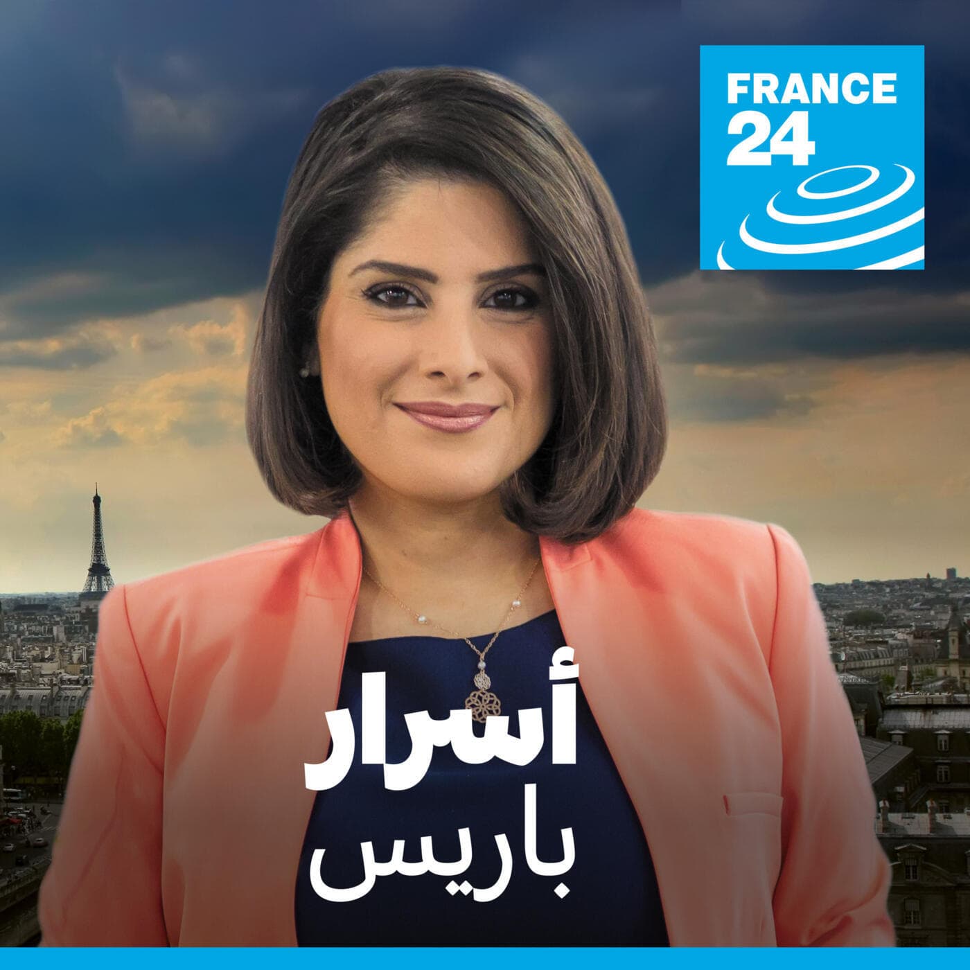 أسرار باريس - Podcasts