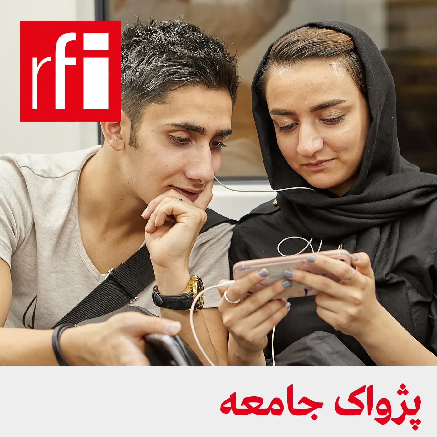 پژواک جامعه - Podcasts
