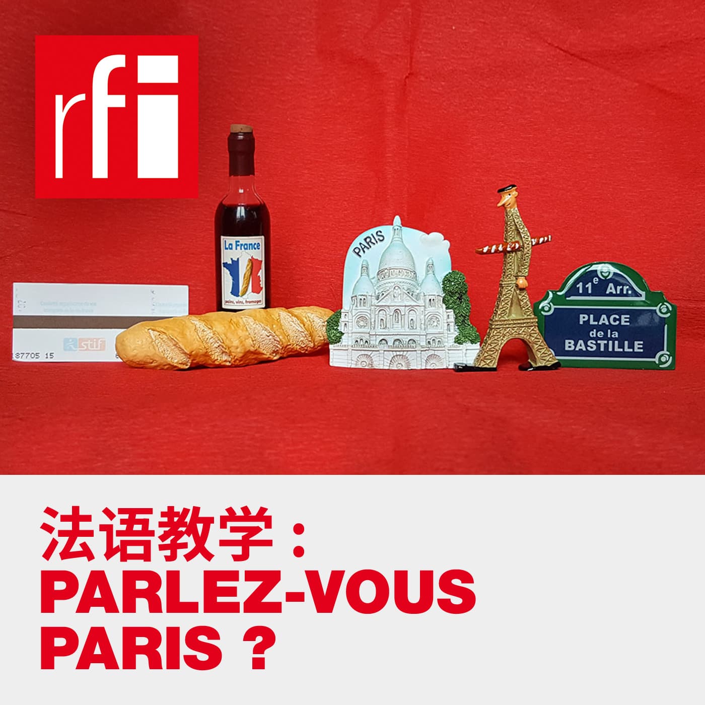 法语教学:Parlez-vous Paris? - Podcasts