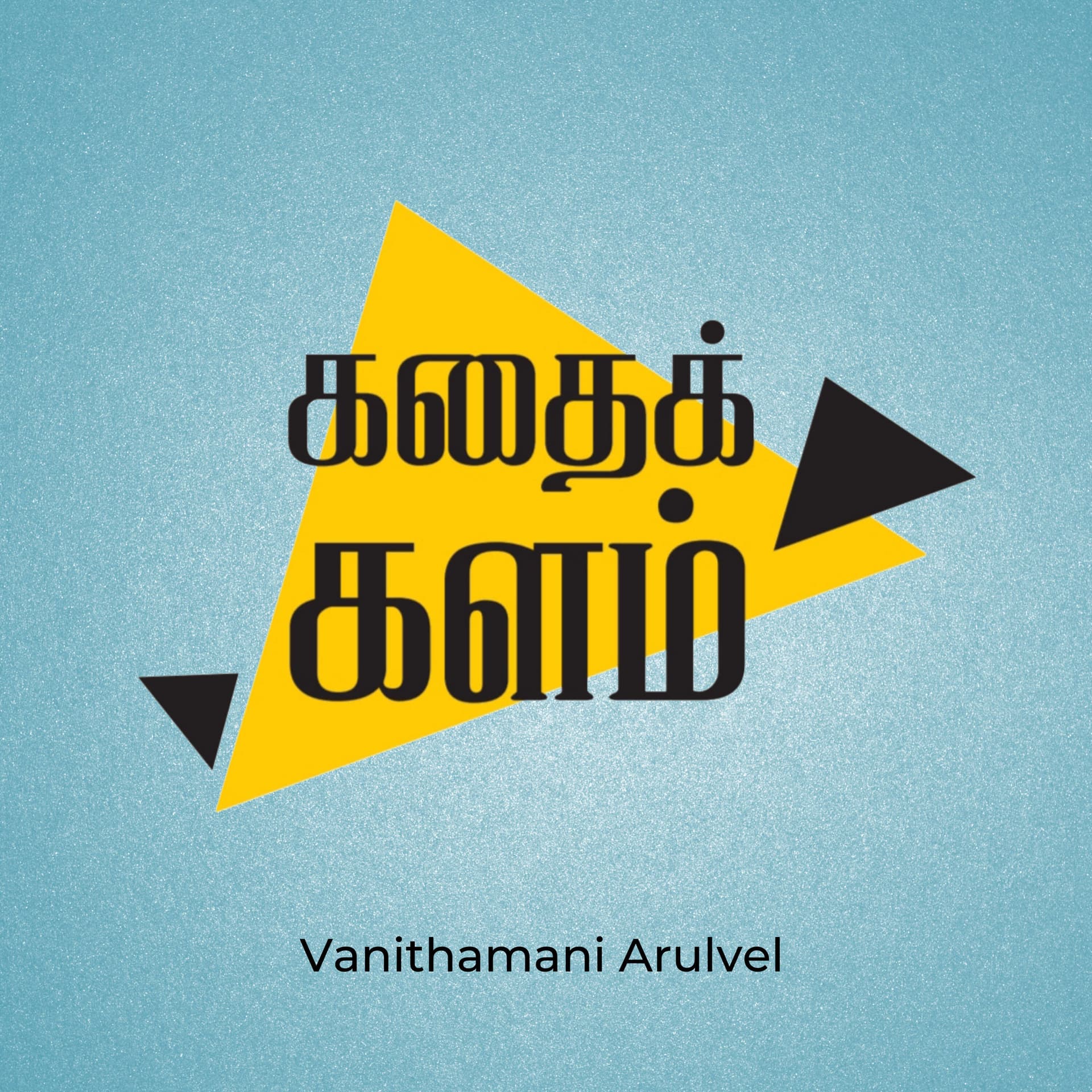 Vanithamani's Kathaikalam - Podcasts