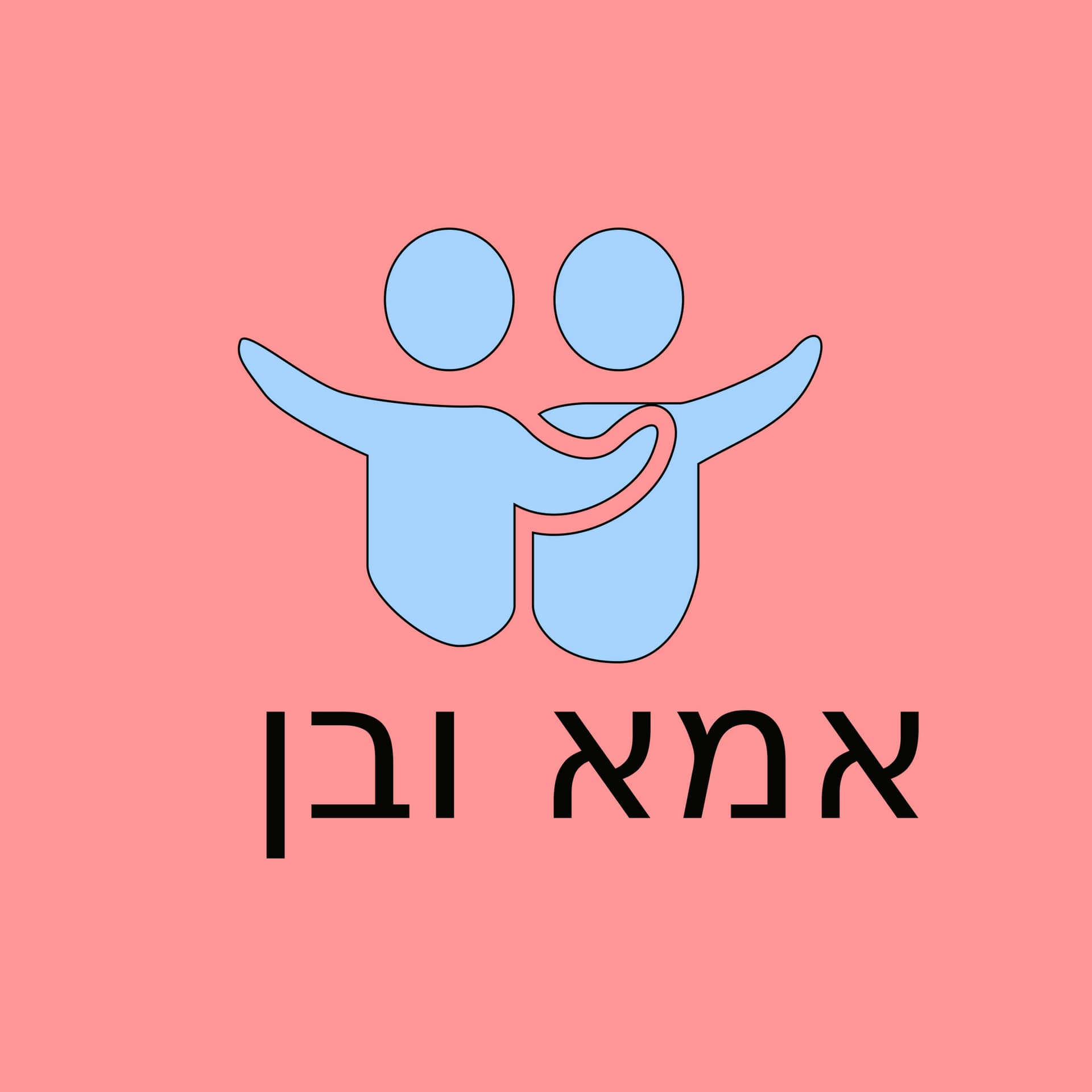 אמא ובן - Podcasts