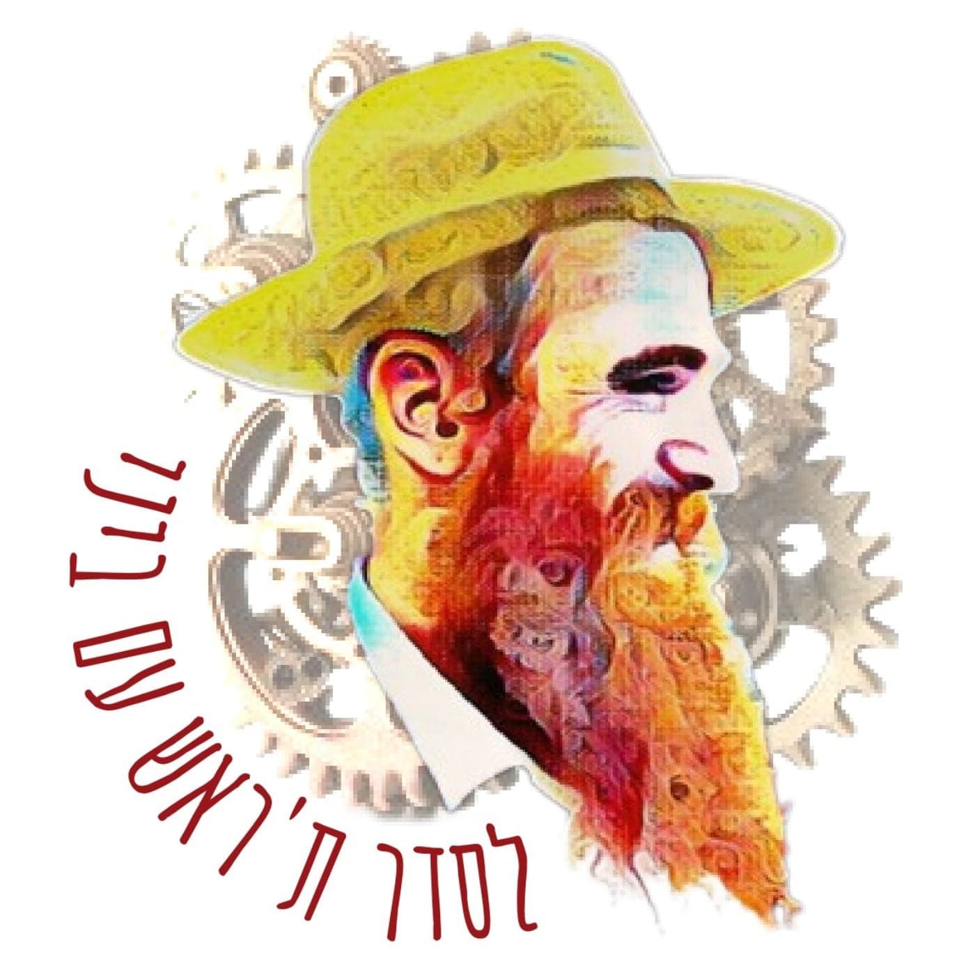 לסדר ת'ראש - Podcasts